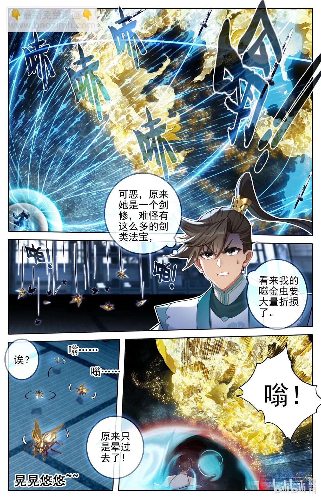 🍻凡人修仙传 第333话 第13页
