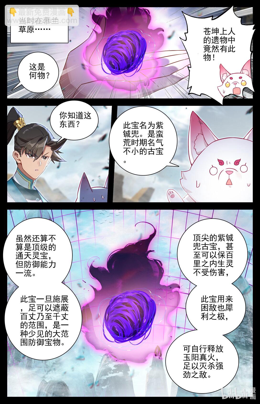 🍻凡人修仙传 第333话 第16页