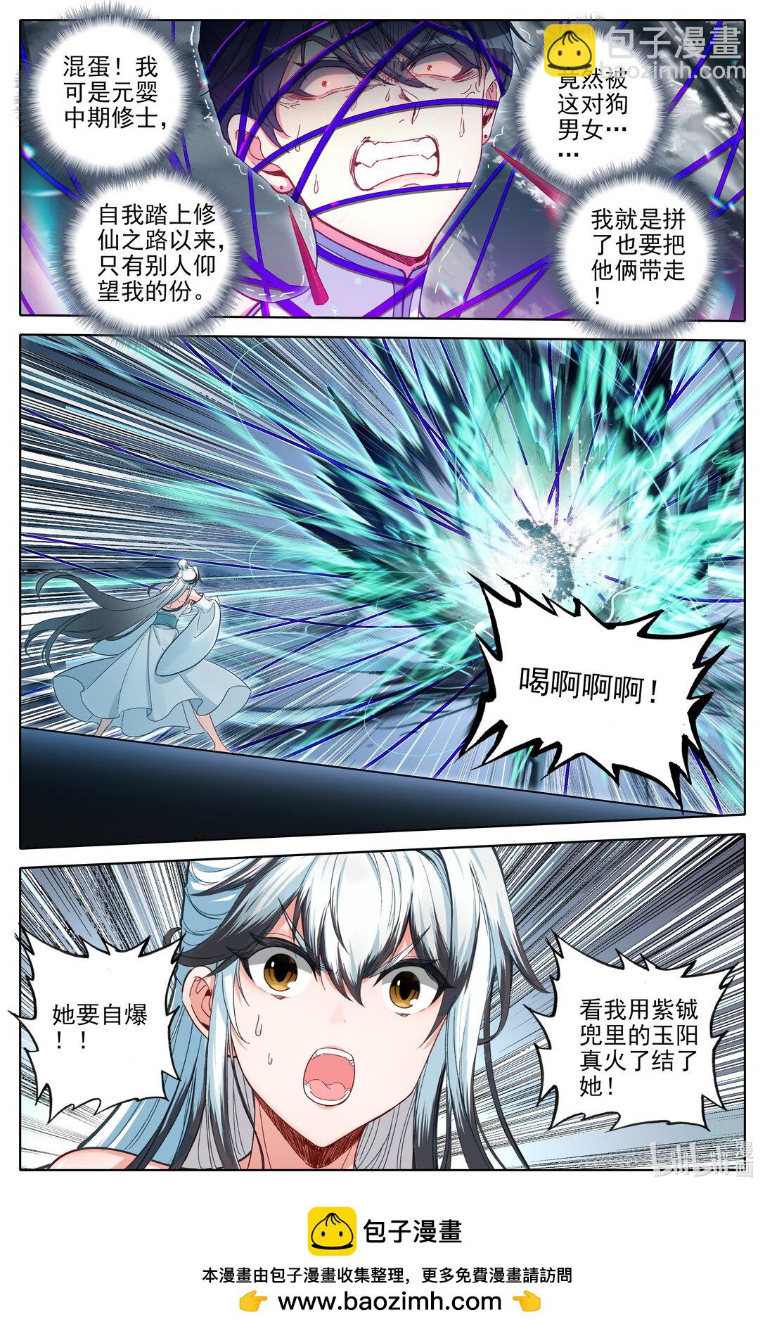 🍻凡人修仙传 第333话 第17页