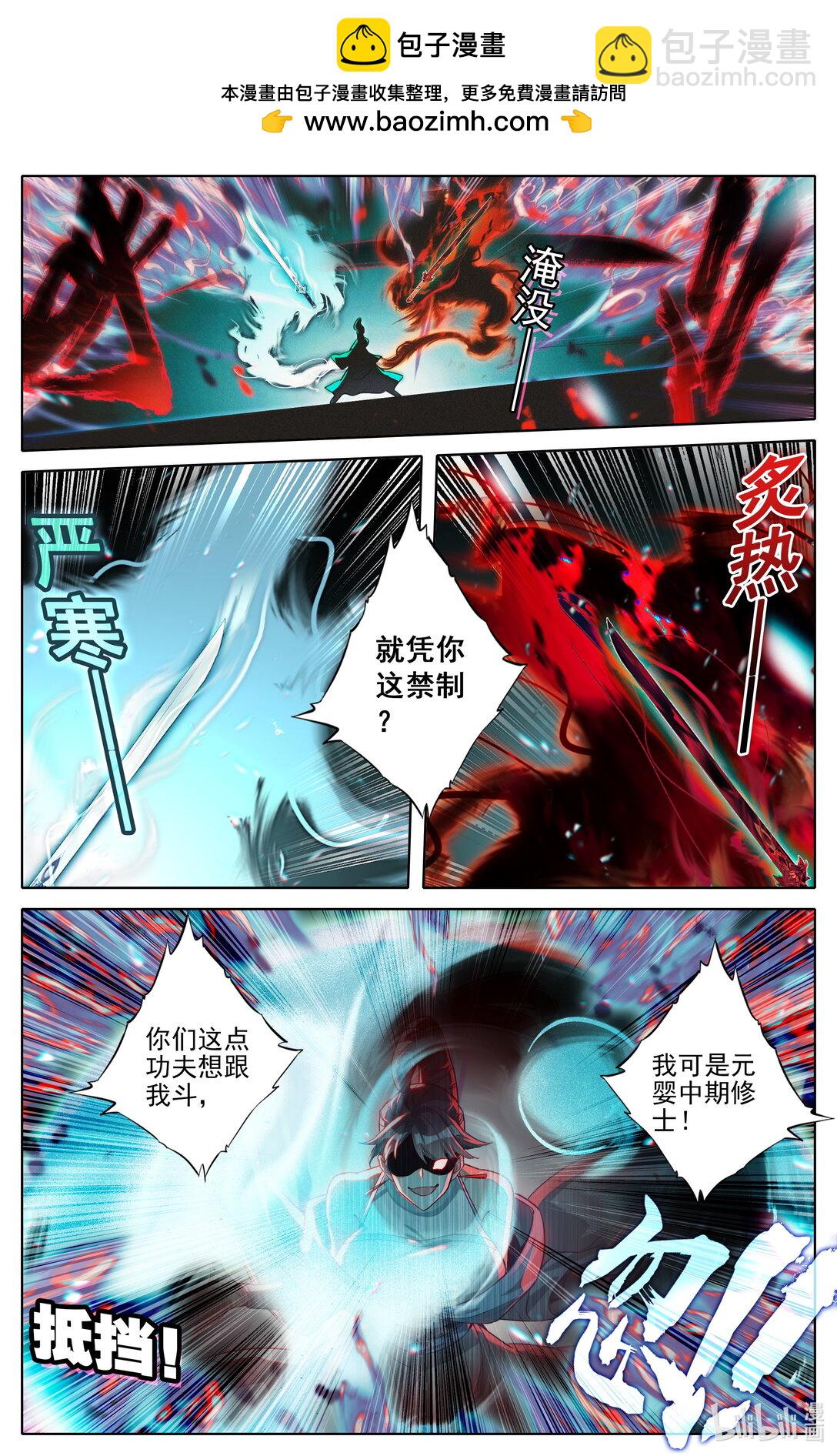 🍻凡人修仙传 第333话 第2页