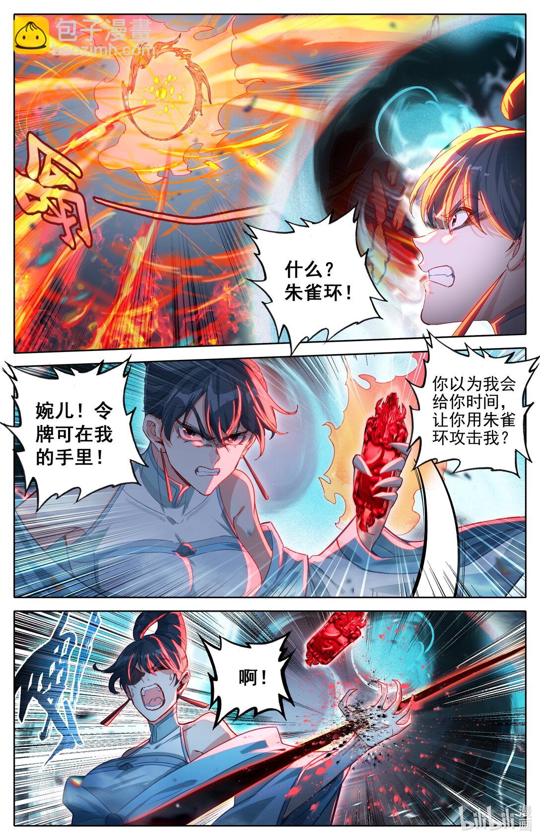 🍻凡人修仙传 第333话 第3页