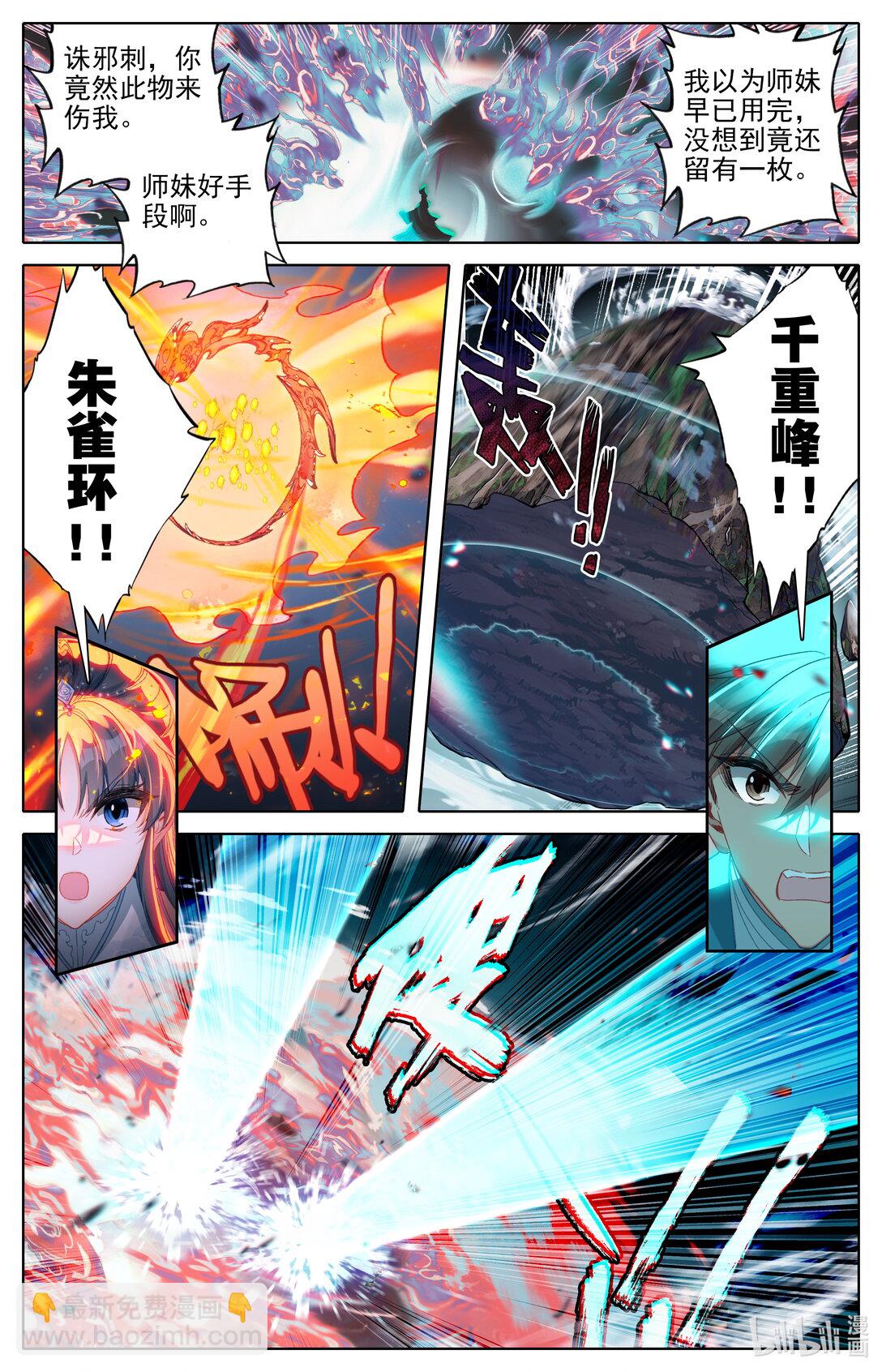 🍻凡人修仙传 第333话 第4页