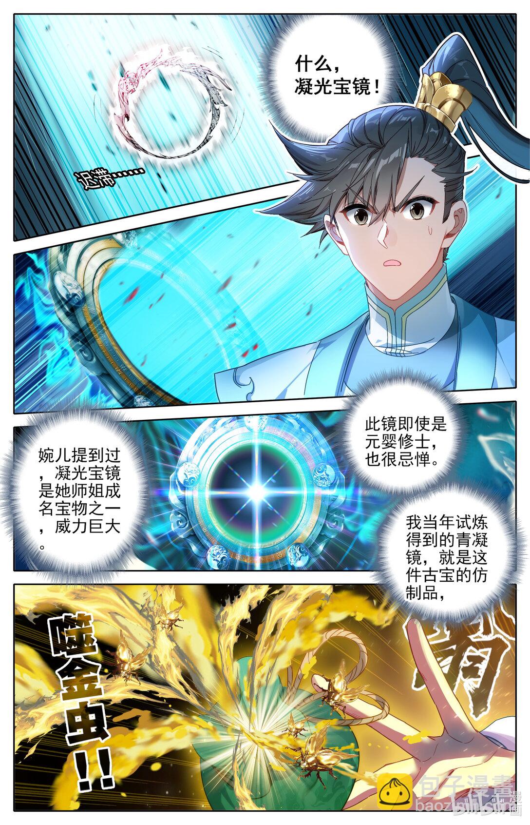 🍻凡人修仙传 第333话 第5页