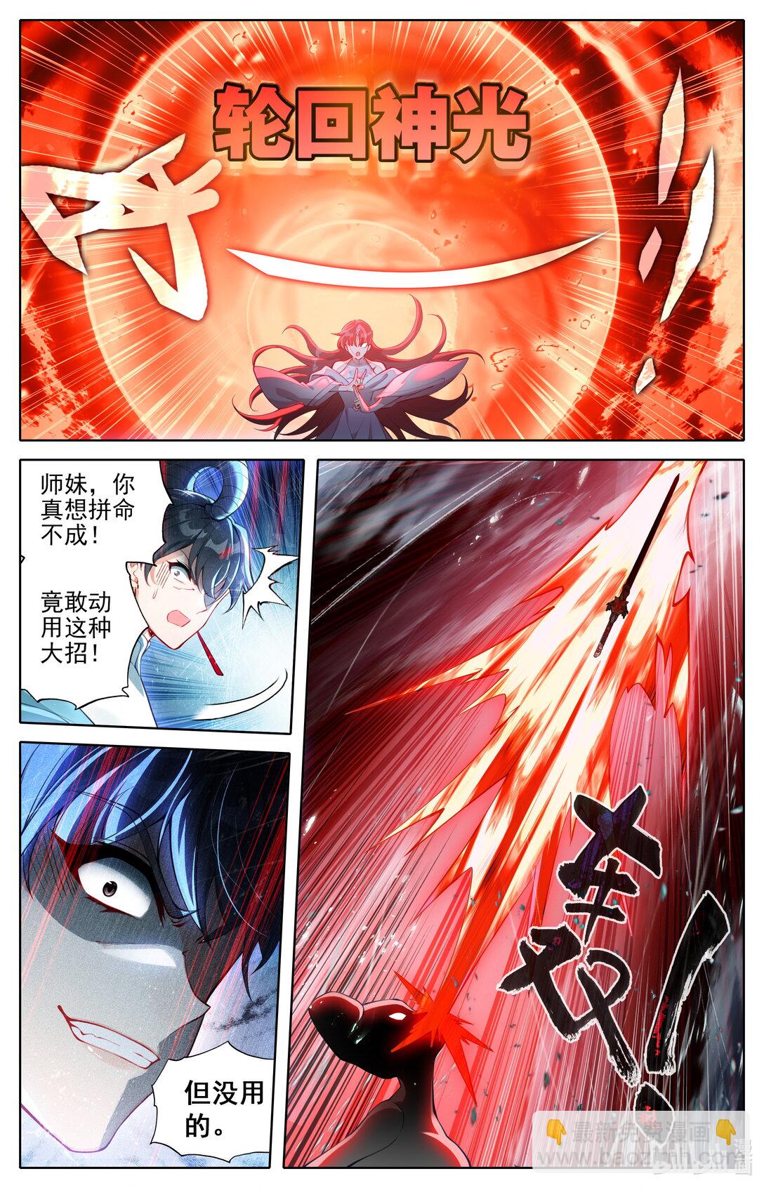 🍻凡人修仙传 第333话 第6页