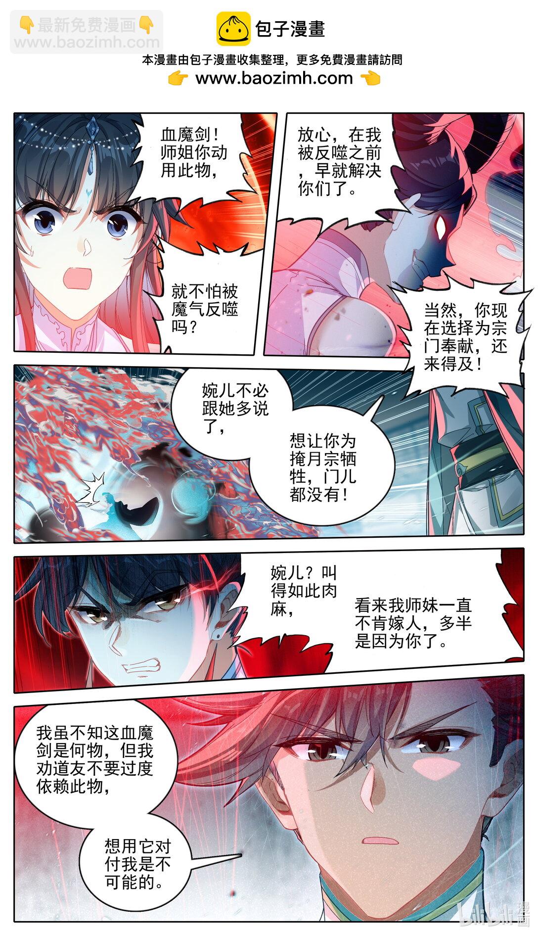 🍻凡人修仙传 第333话 第7页