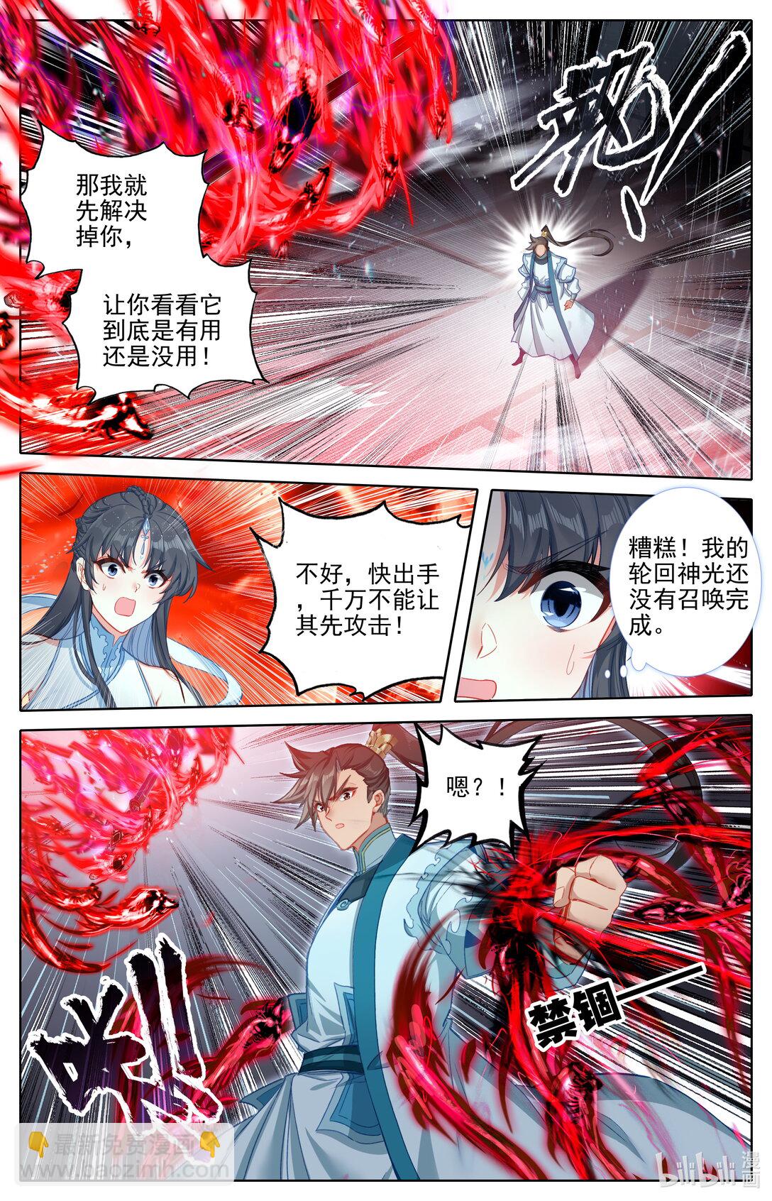 🍻凡人修仙传 第333话 第8页