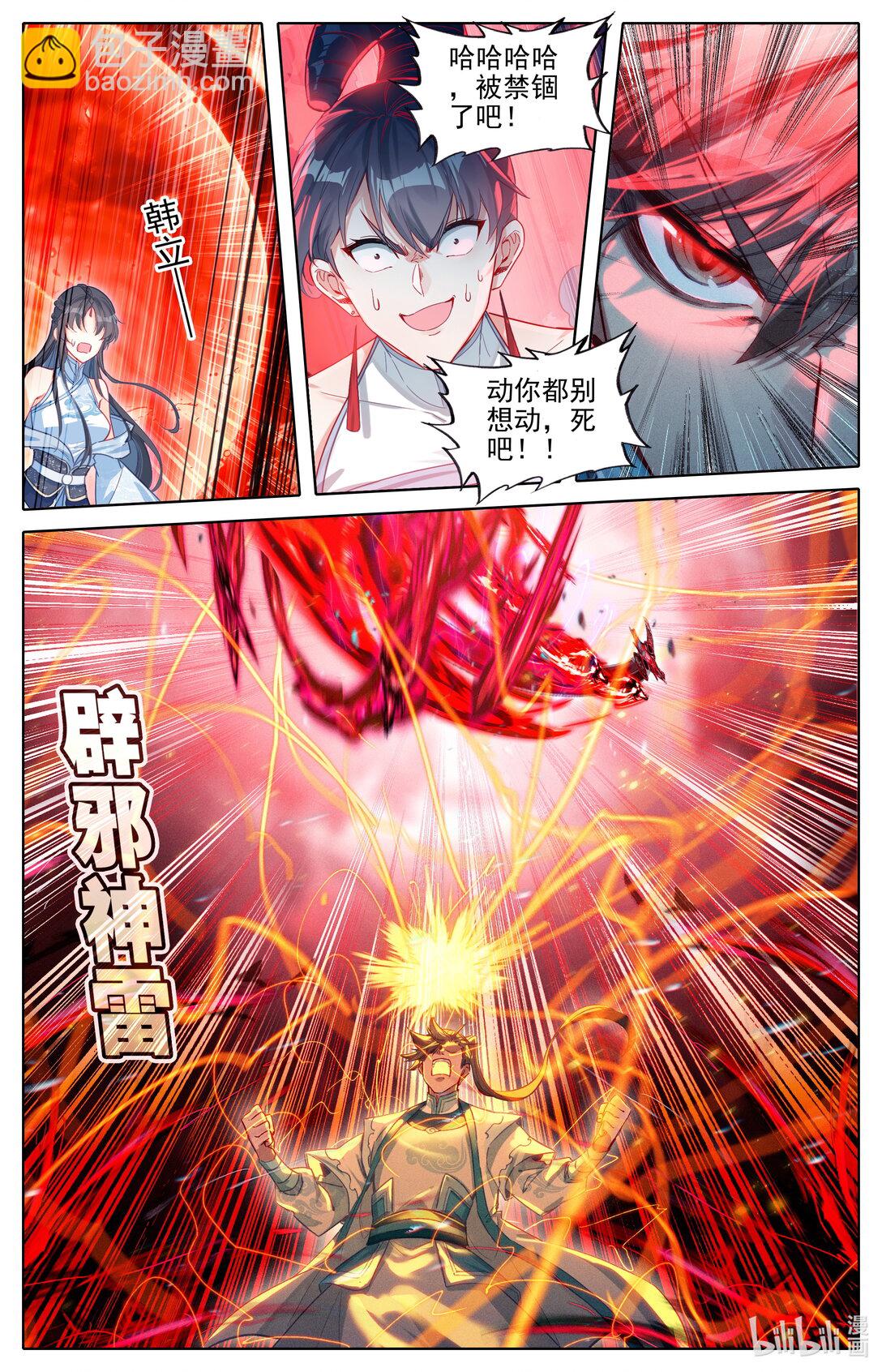 🍻凡人修仙传 第333话 第9页