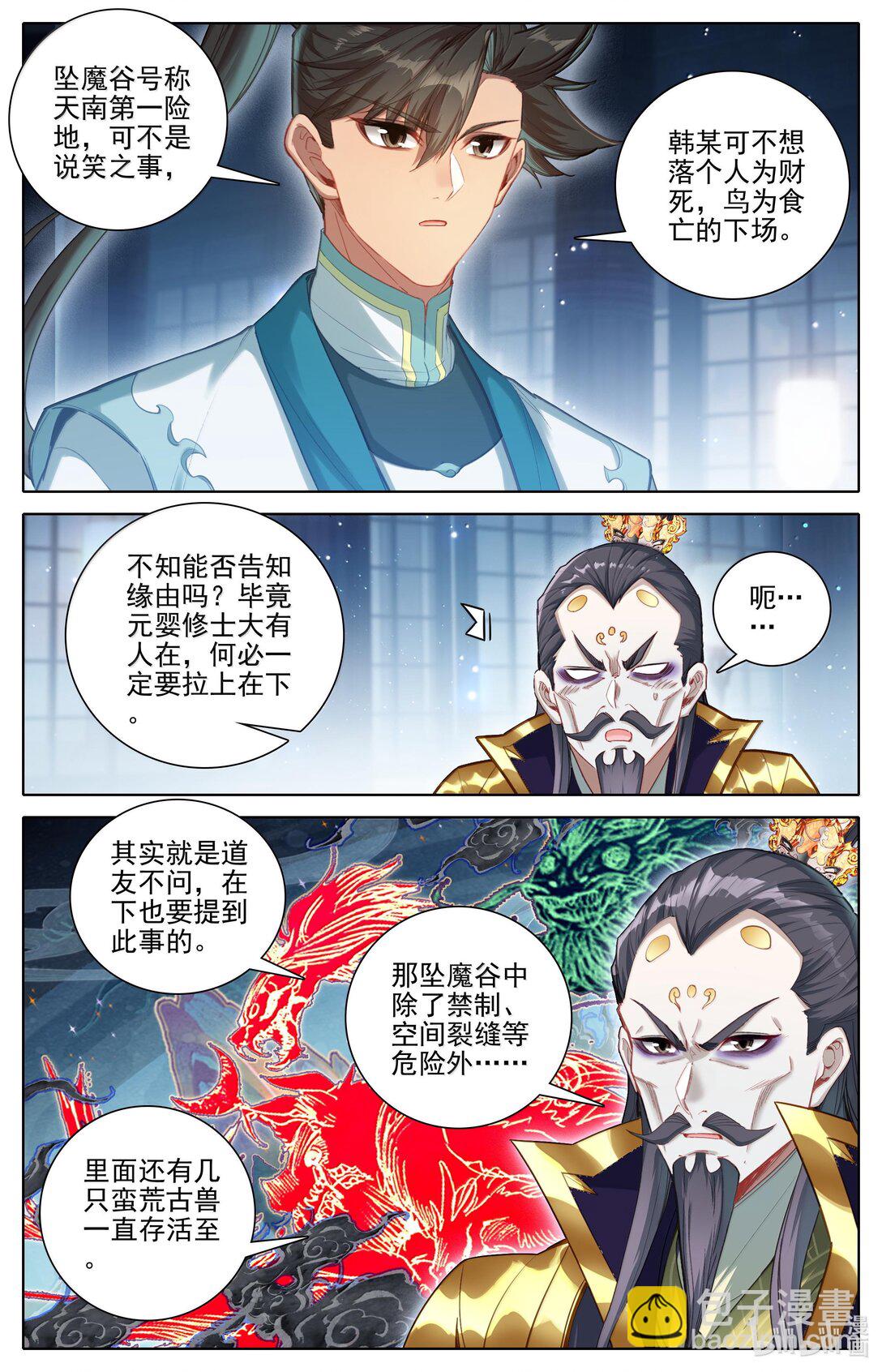 🍻凡人修仙传 第337话 第10页