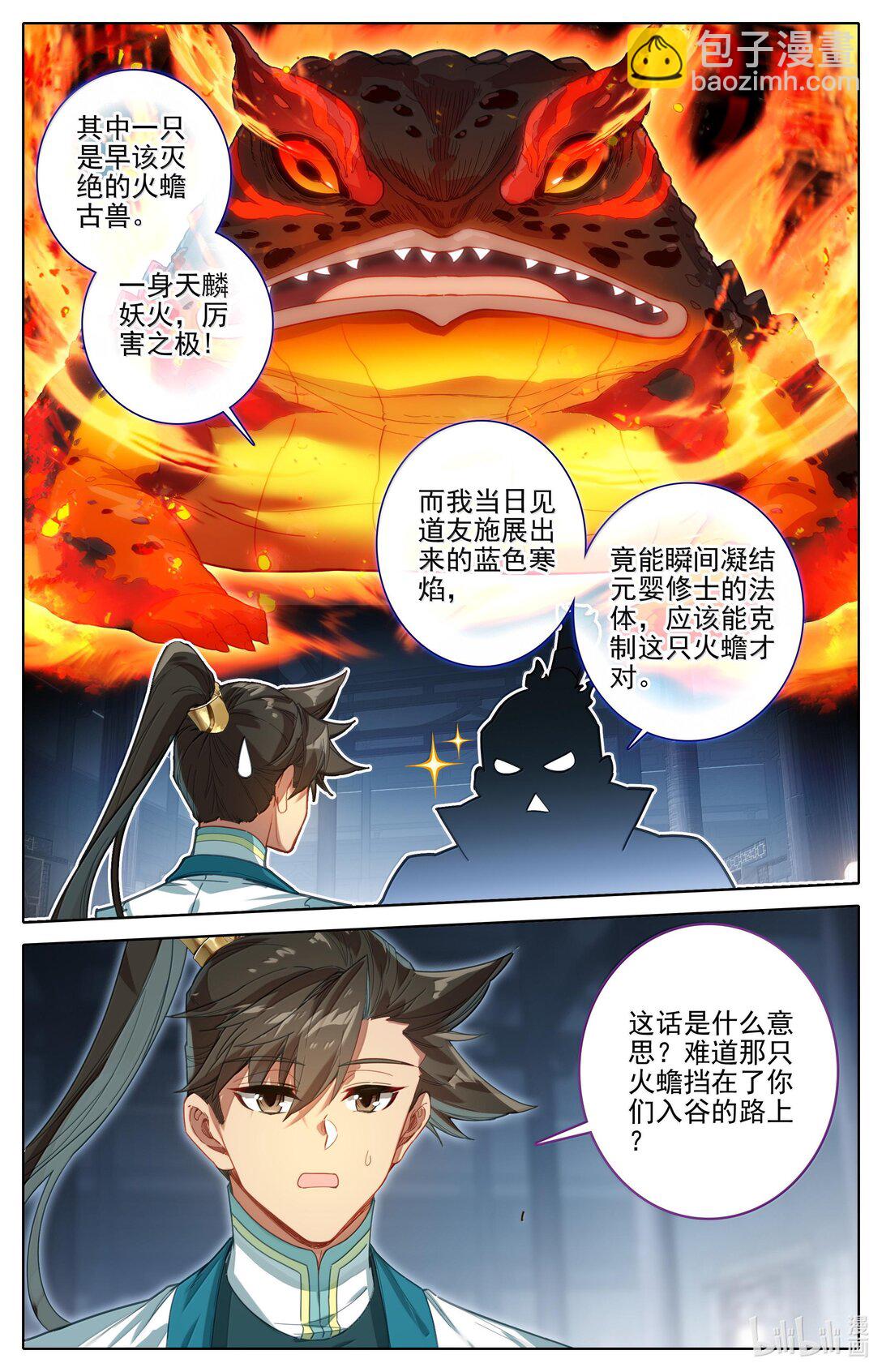 🍻凡人修仙传 第337话 第11页