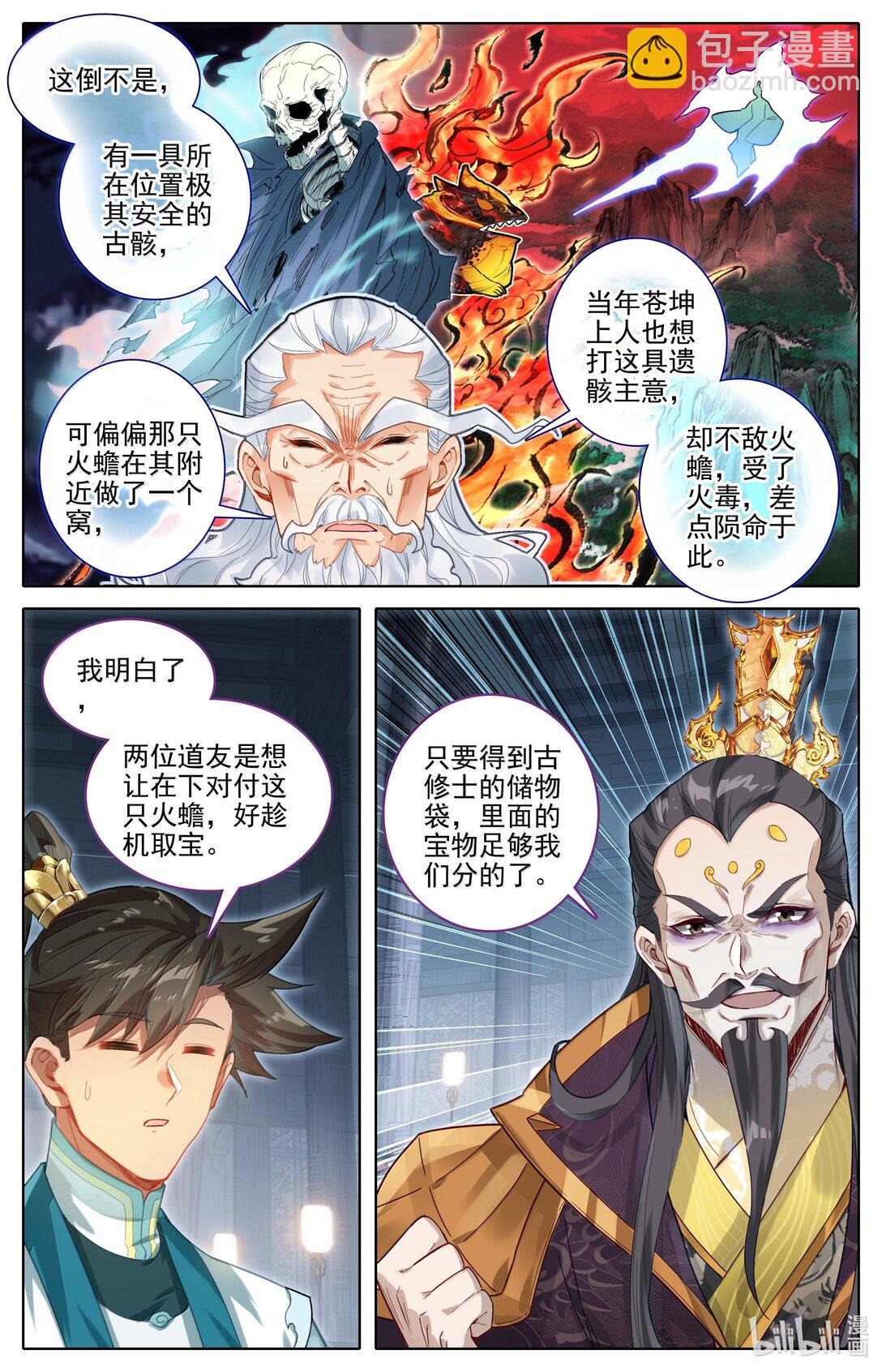 🍻凡人修仙传 第337话 第12页