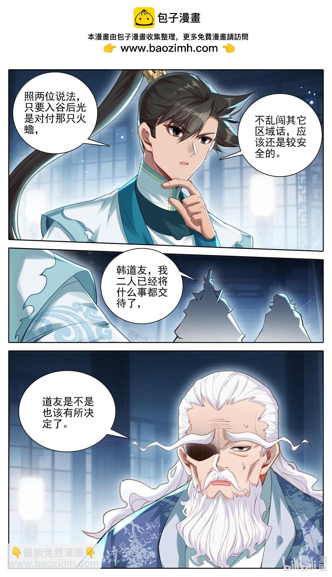 🍻凡人修仙传 第337话 第13页