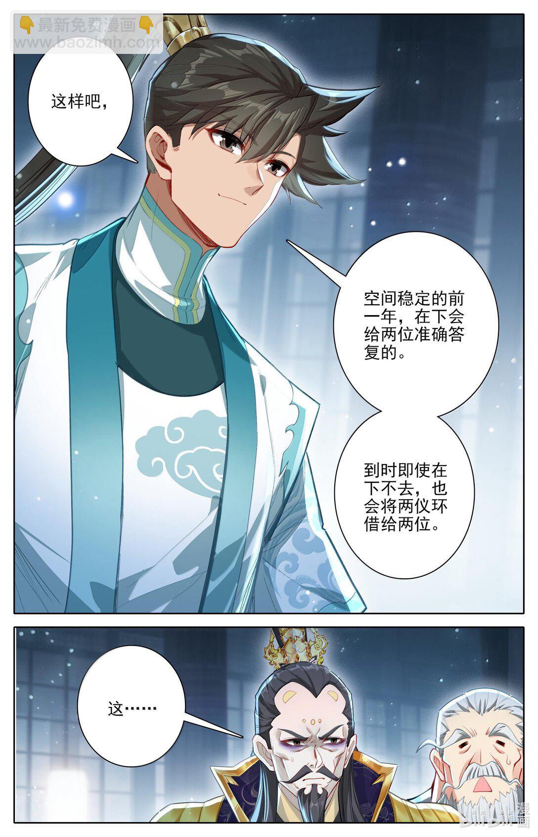 🍻凡人修仙传 第337话 第15页