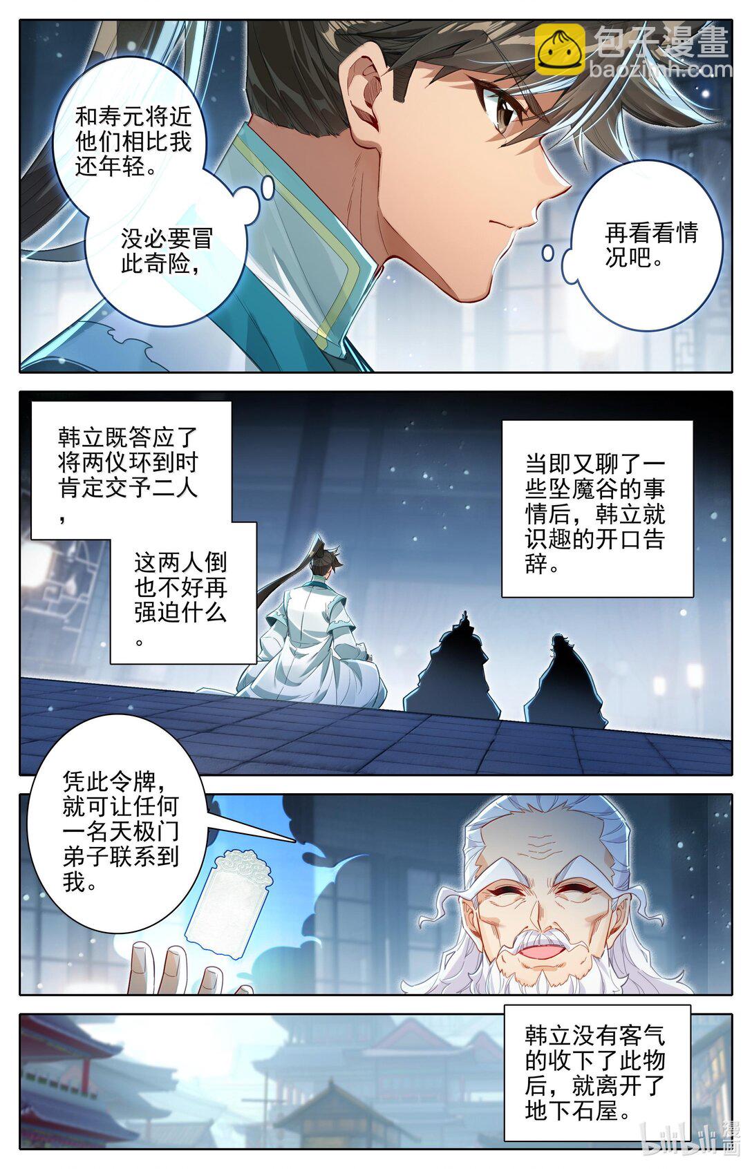 🍻凡人修仙传 第337话 第16页