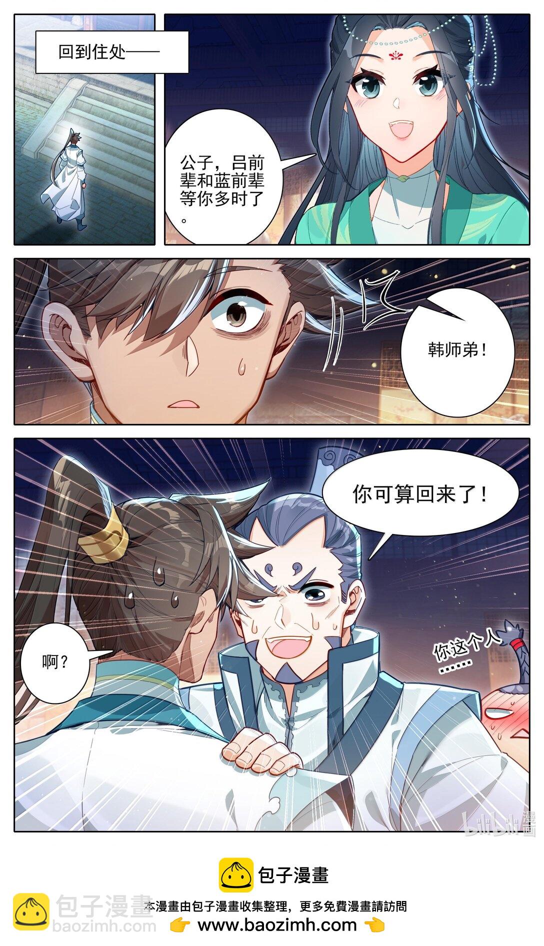 🍻凡人修仙传 第337话 第17页