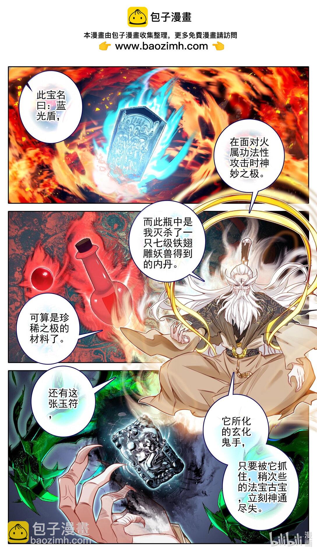 🍻凡人修仙传 第337话 第2页