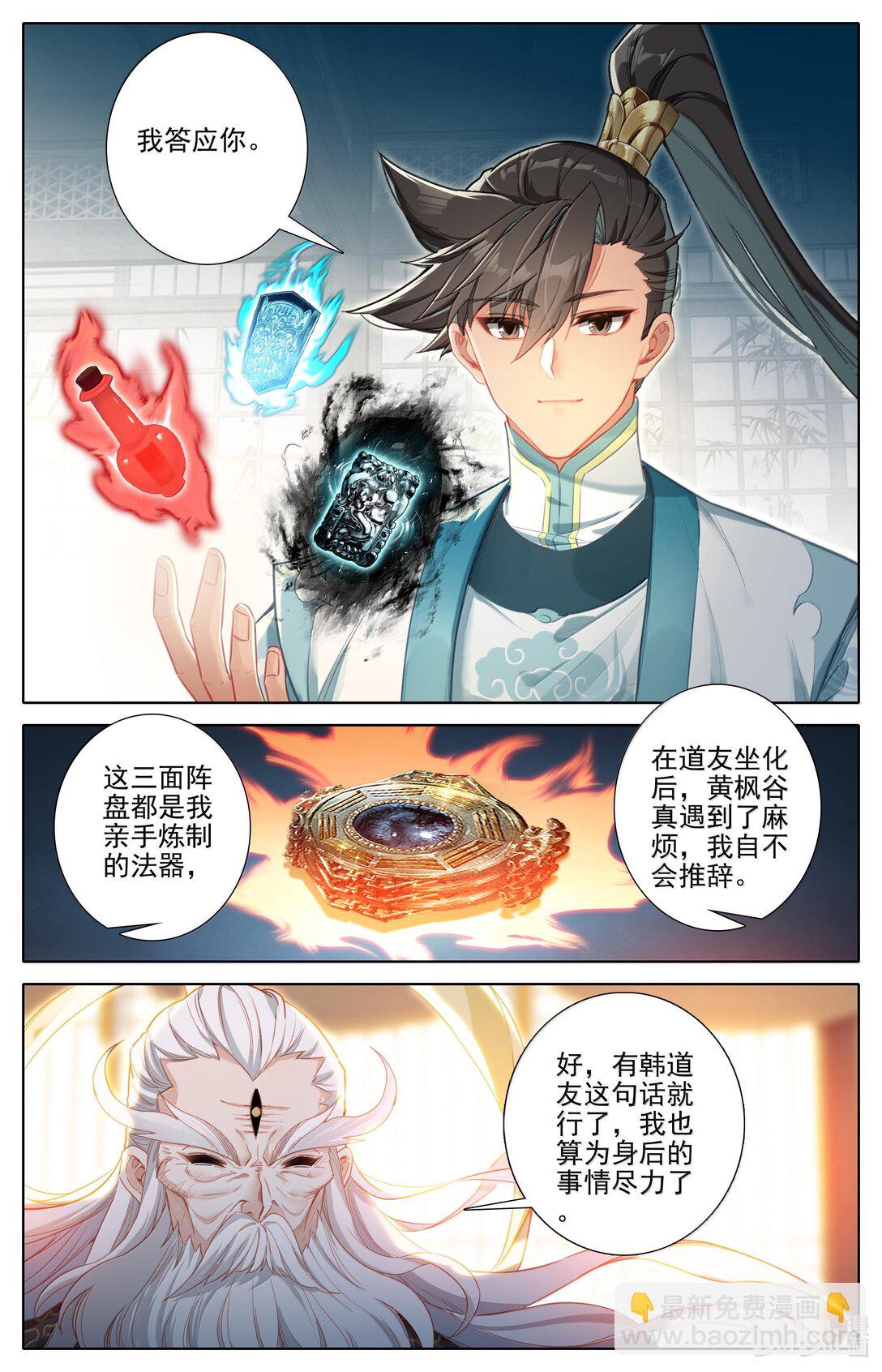 🍻凡人修仙传 第337话 第3页
