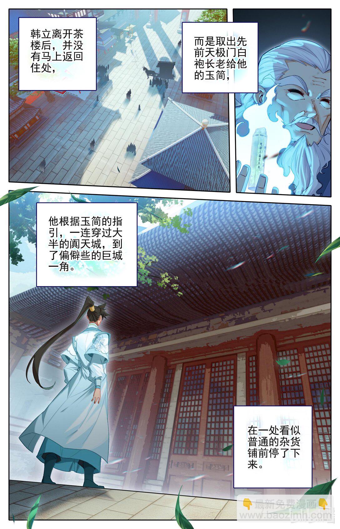 🍻凡人修仙传 第337话 第4页