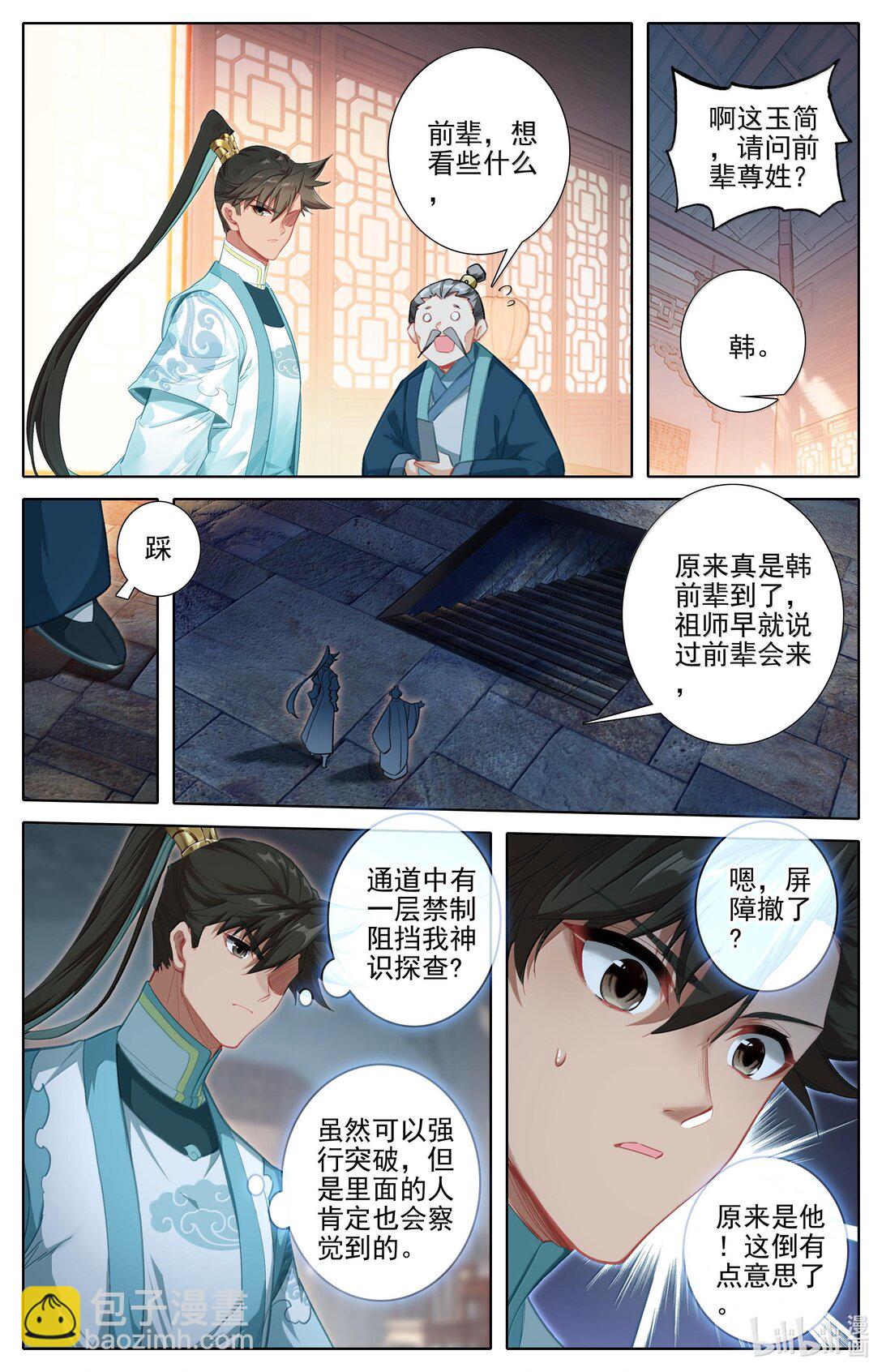 🍻凡人修仙传 第337话 第5页