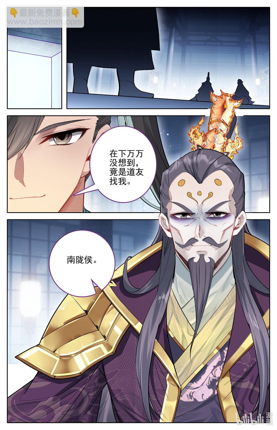 🍻凡人修仙传 第337话 第6页