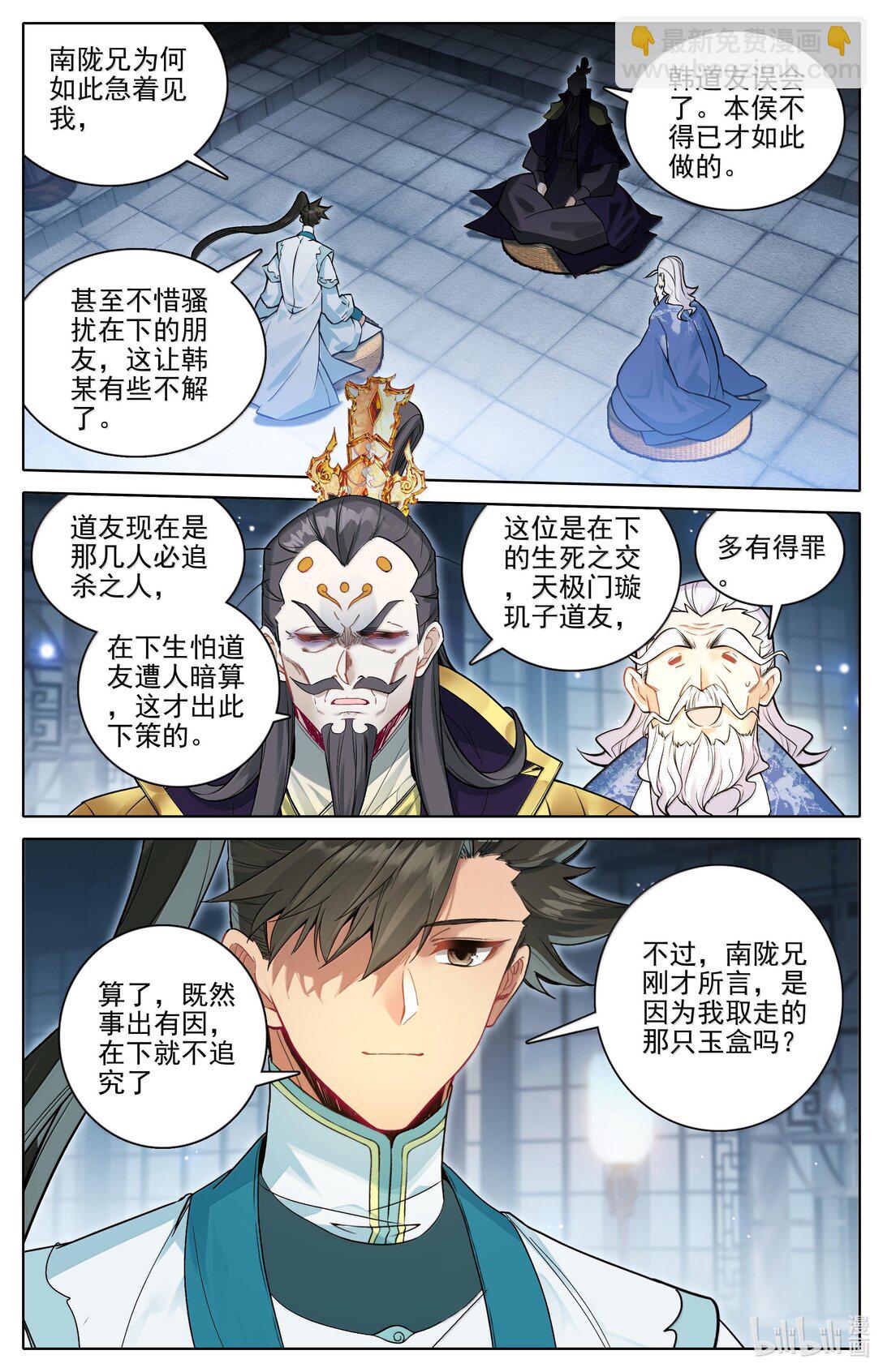 🍻凡人修仙传 第337话 第7页