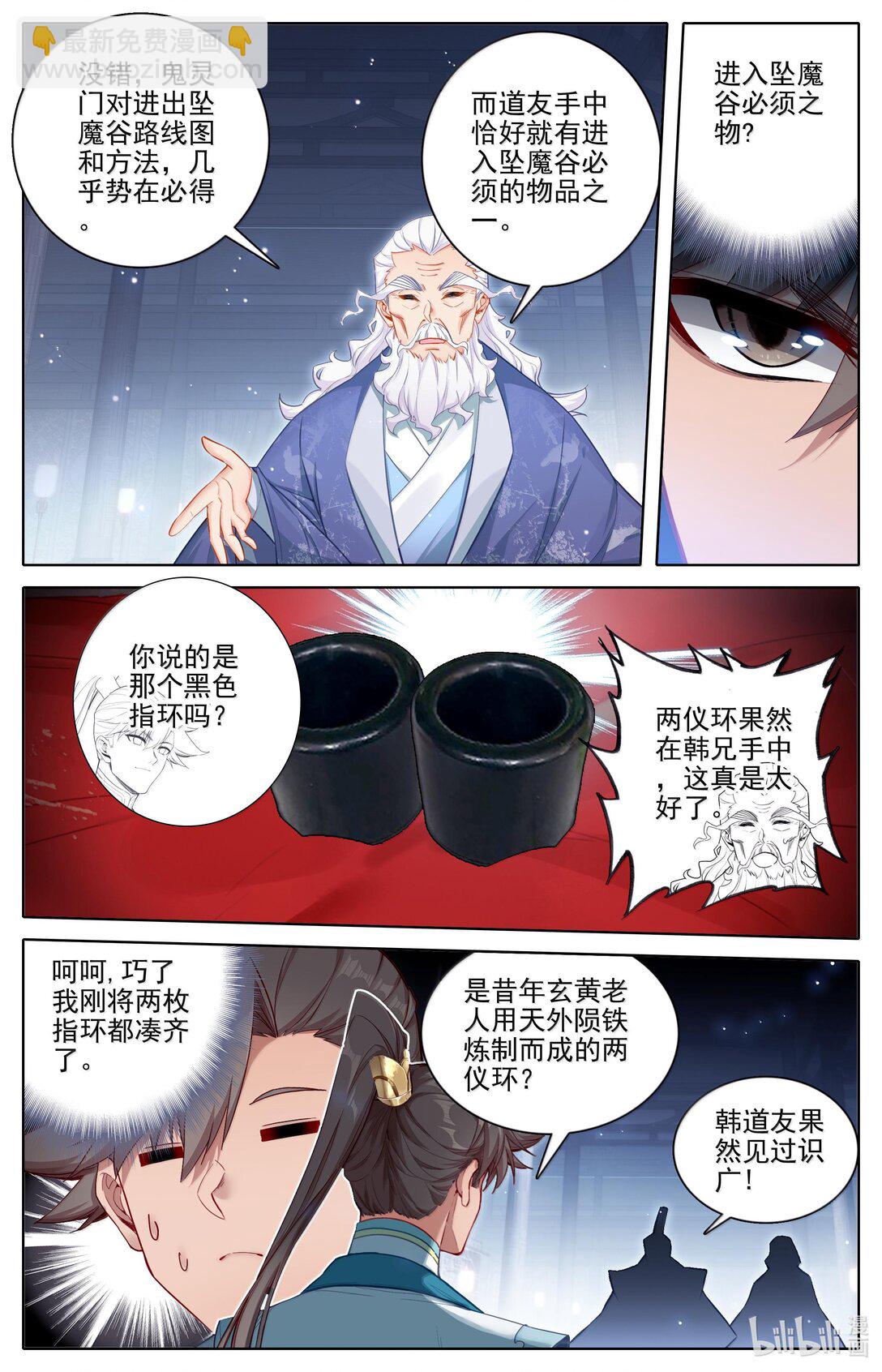 🍻凡人修仙传 第337话 第8页