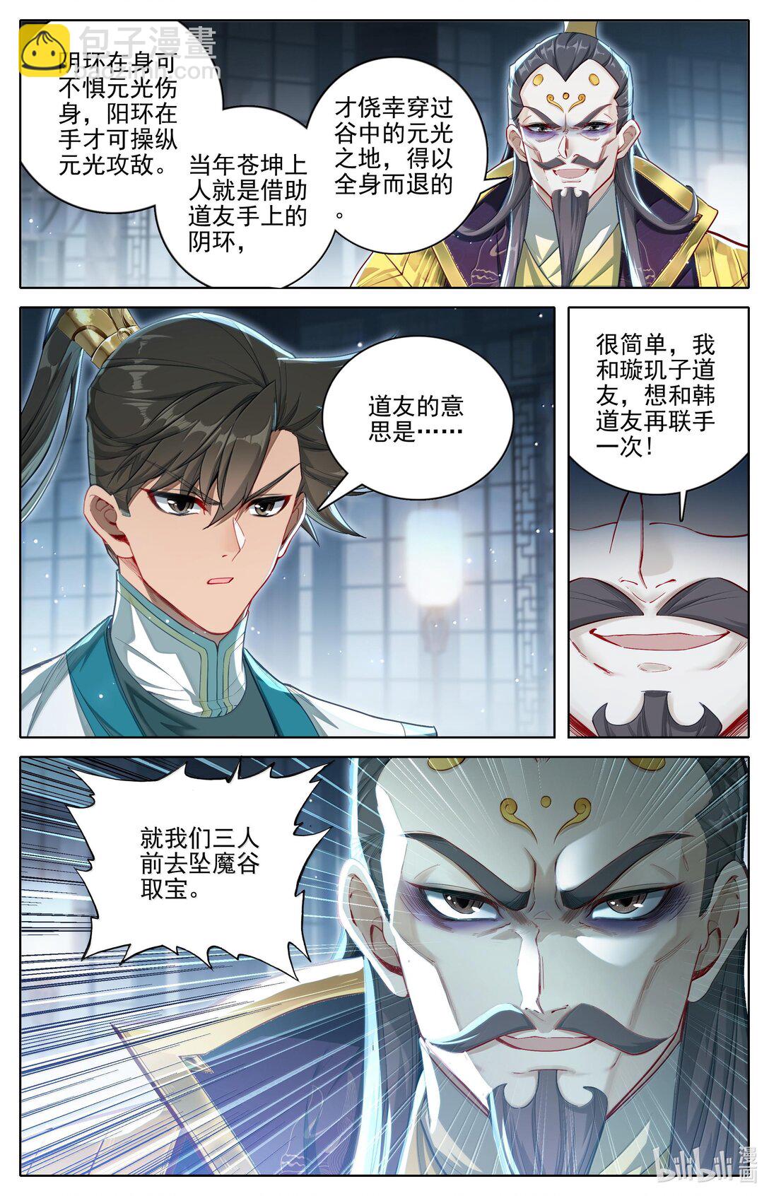 🍻凡人修仙传 第337话 第9页
