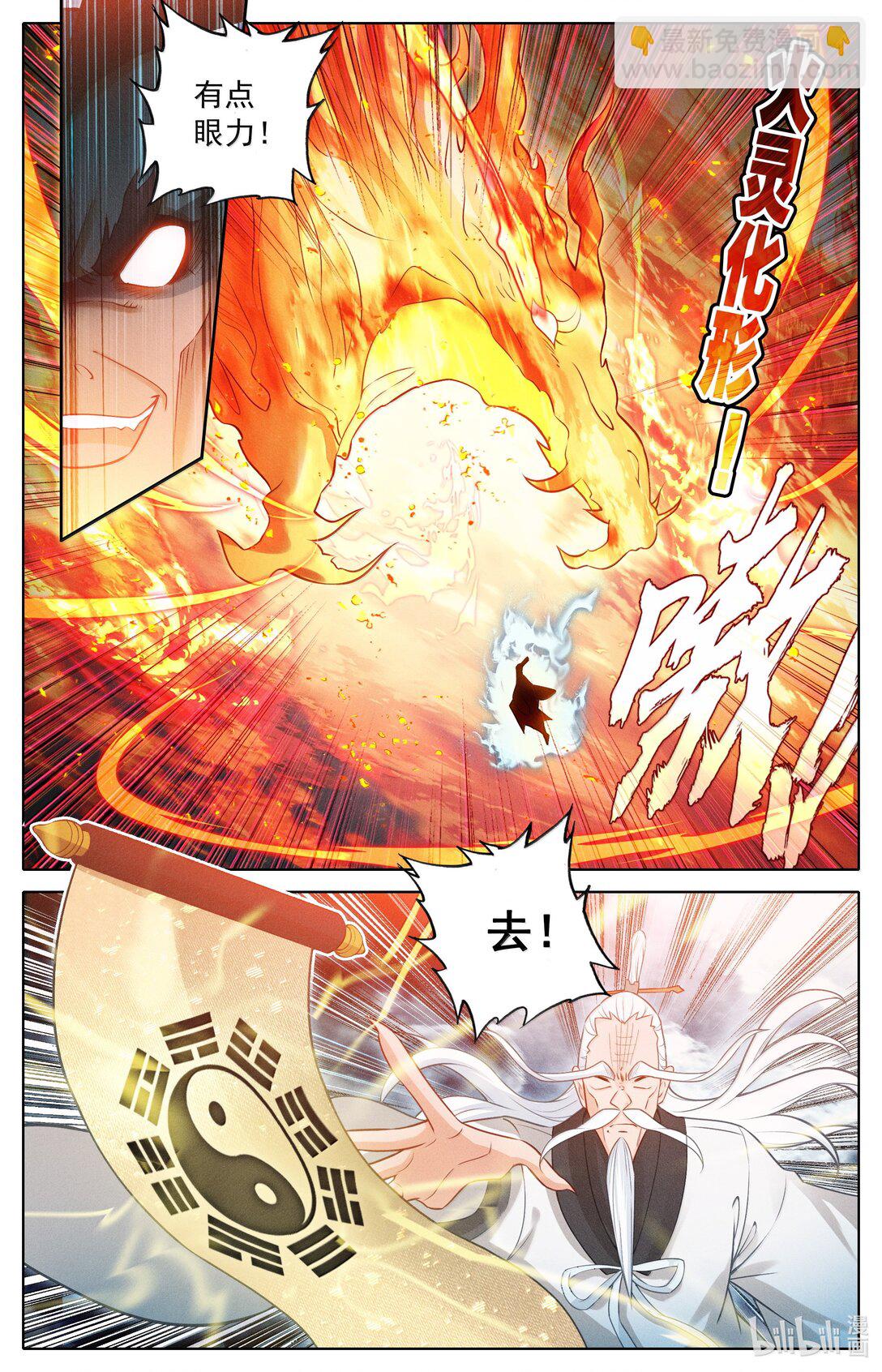 🍻凡人修仙传 第339话 第10页
