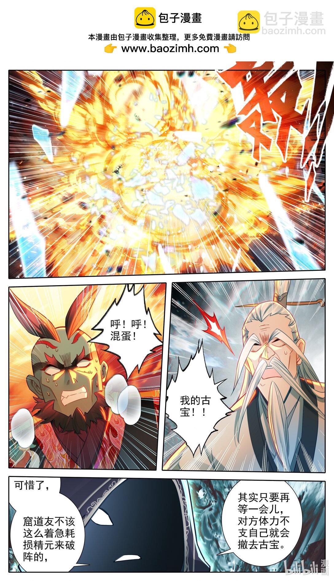 🍻凡人修仙传 第339话 第14页