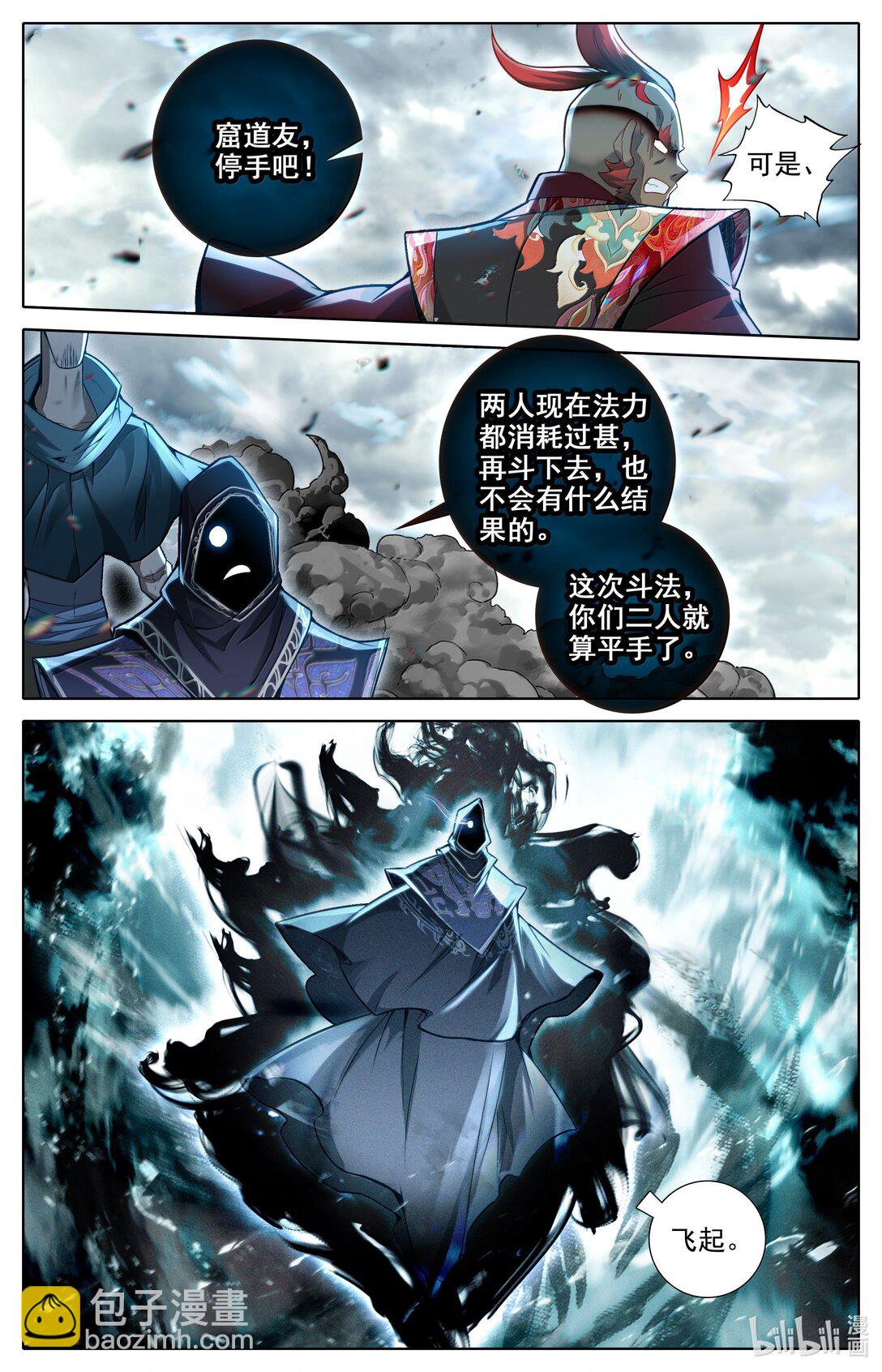 🍻凡人修仙传 第339话 第15页