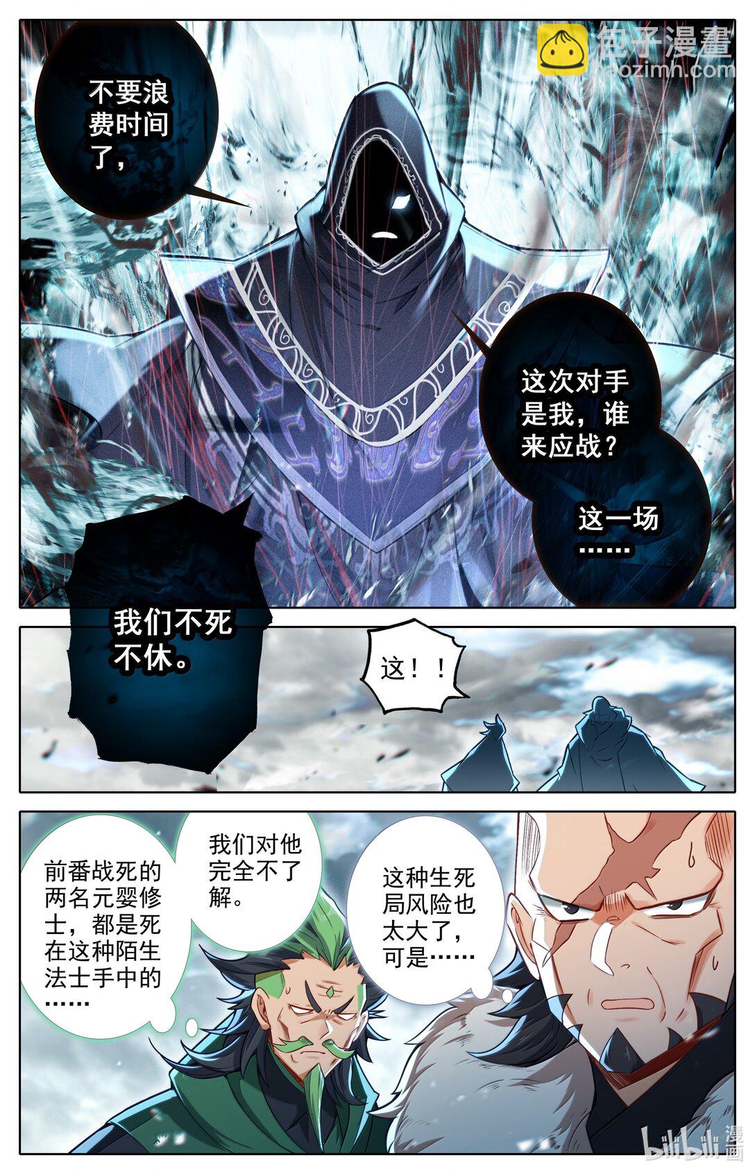 🍻凡人修仙传 第339话 第16页
