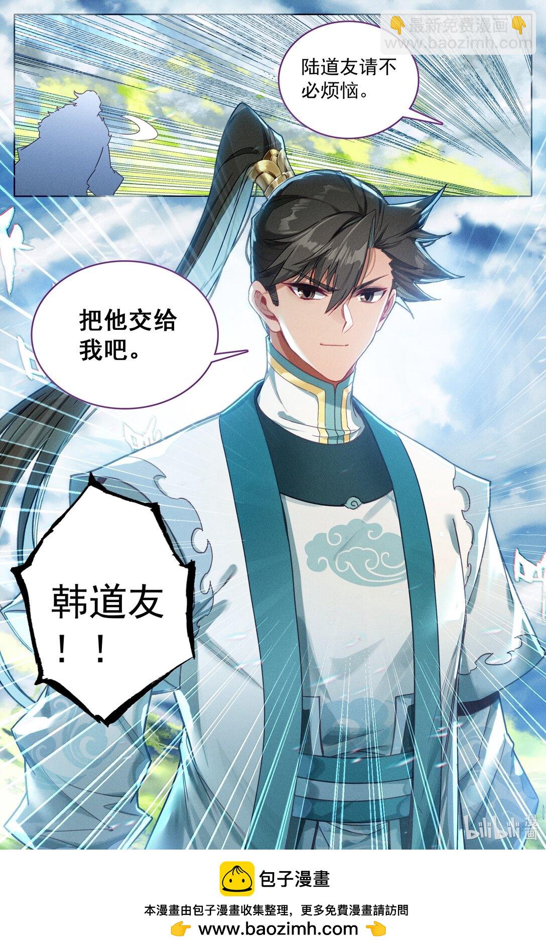 🍻凡人修仙传 第339话 第17页