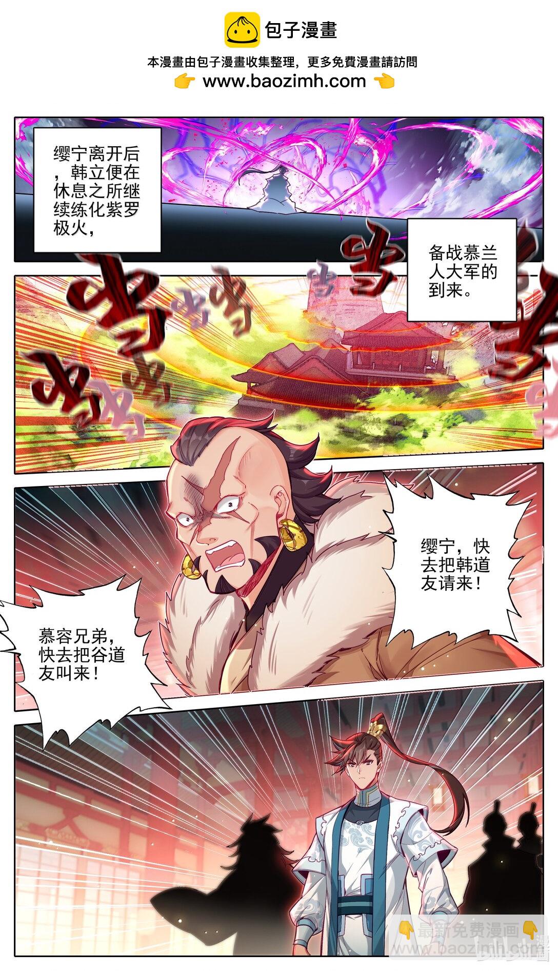 🍻凡人修仙传 第339话 第2页