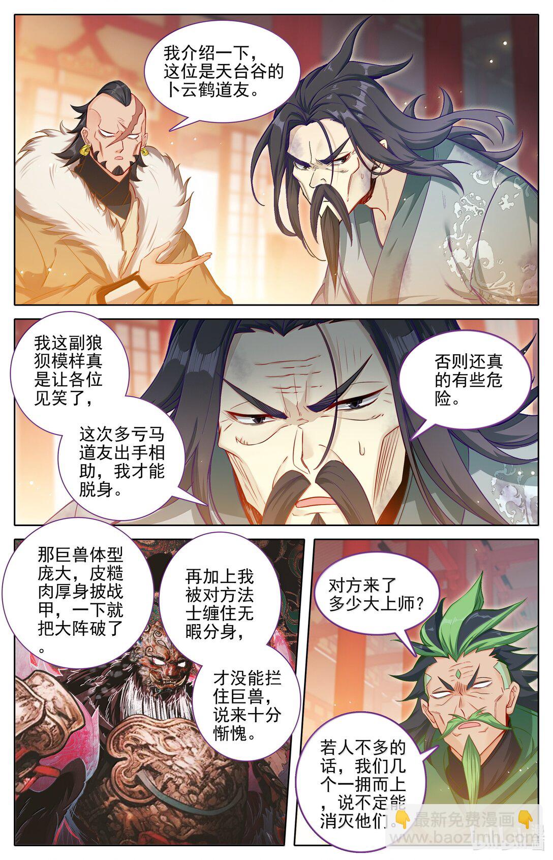 🍻凡人修仙传 第339话 第3页