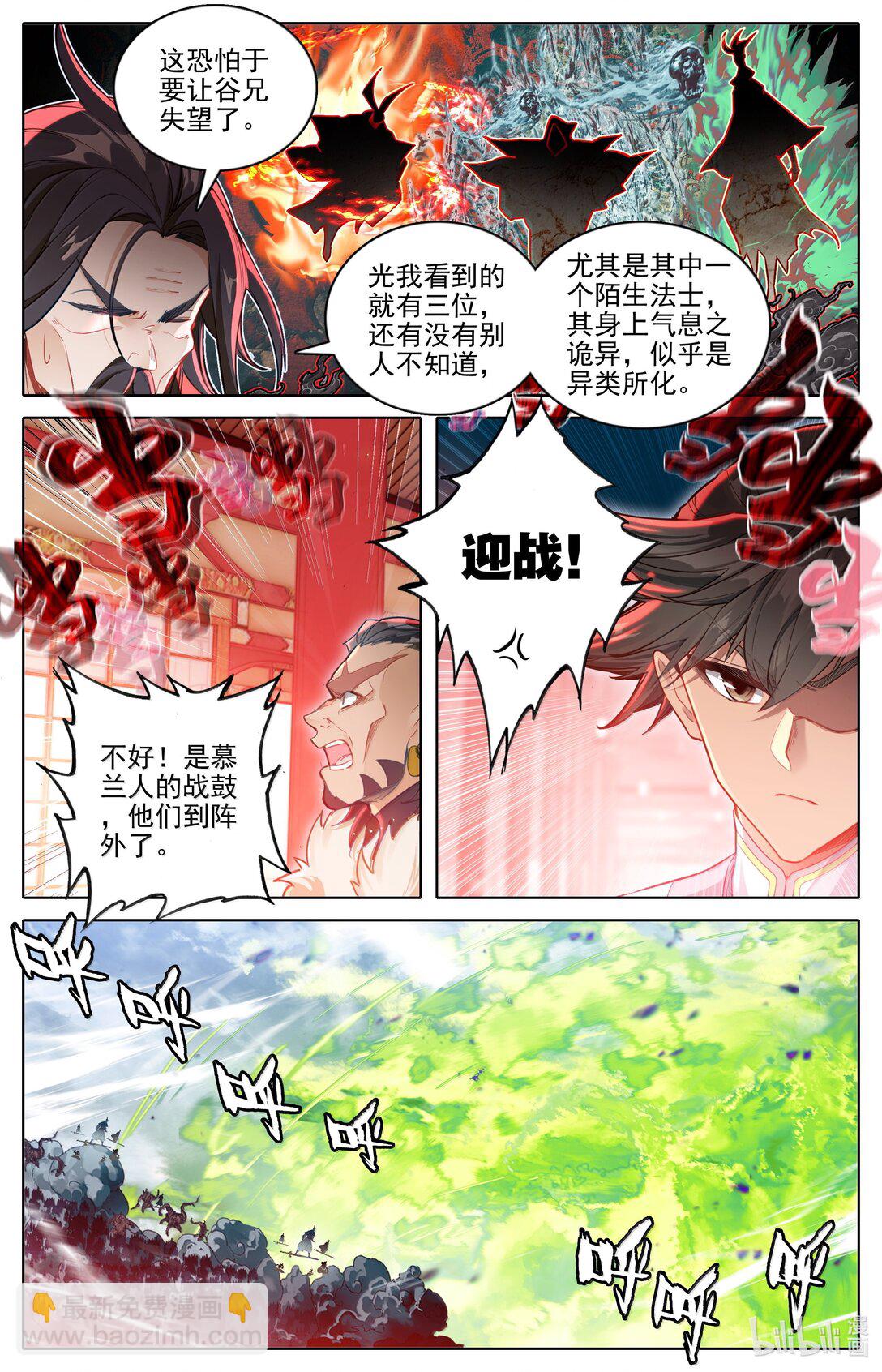 🍻凡人修仙传 第339话 第4页