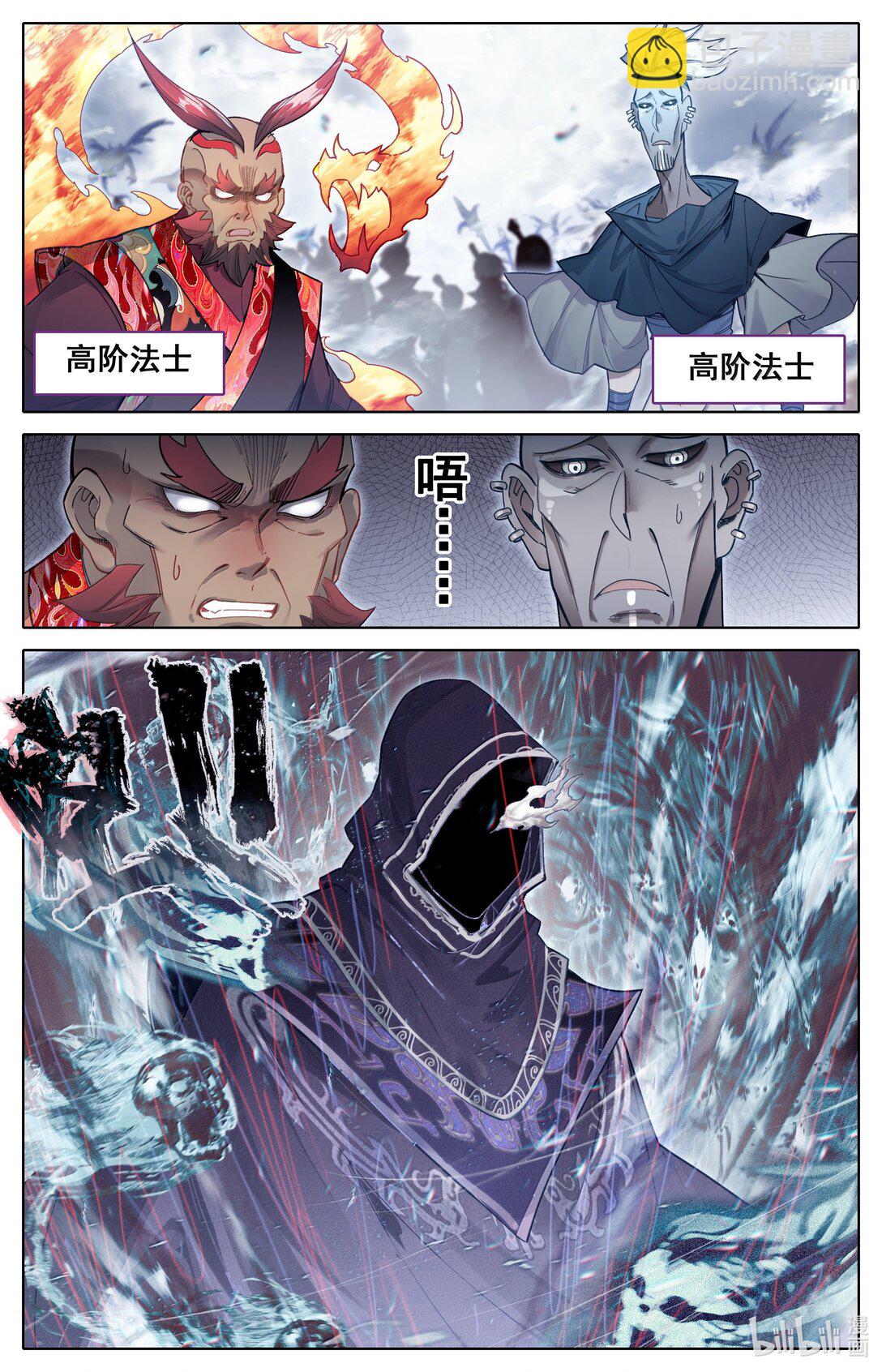 🍻凡人修仙传 第339话 第5页
