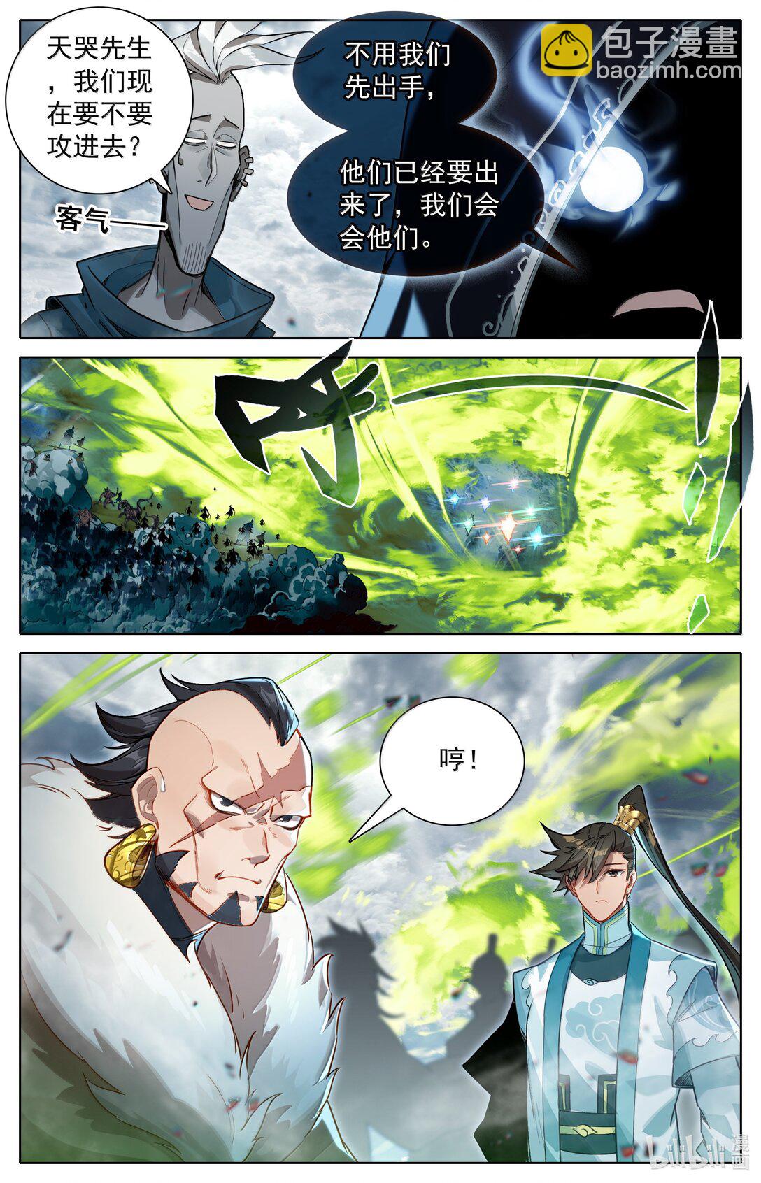 🍻凡人修仙传 第339话 第6页