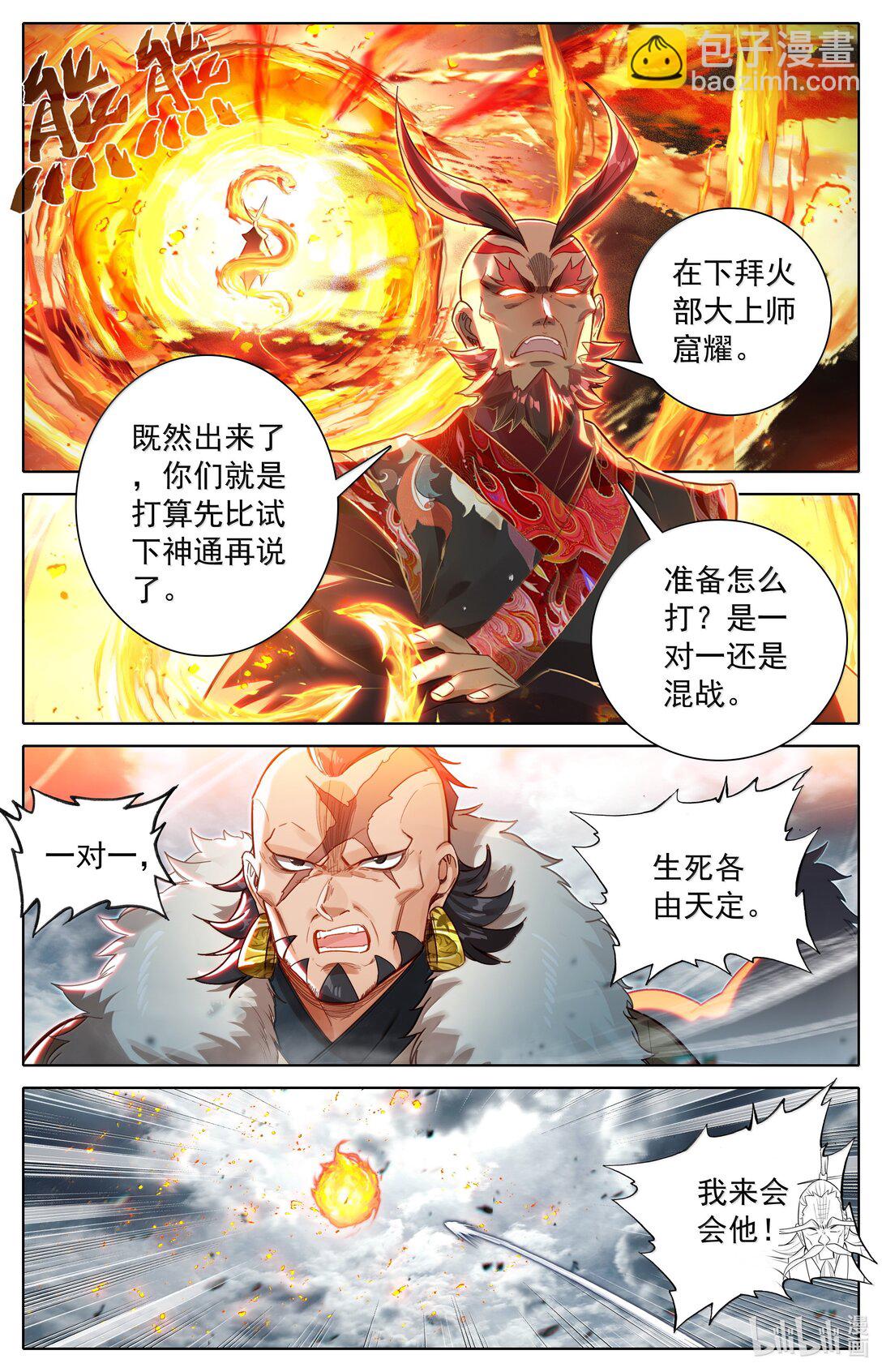 🍻凡人修仙传 第339话 第7页