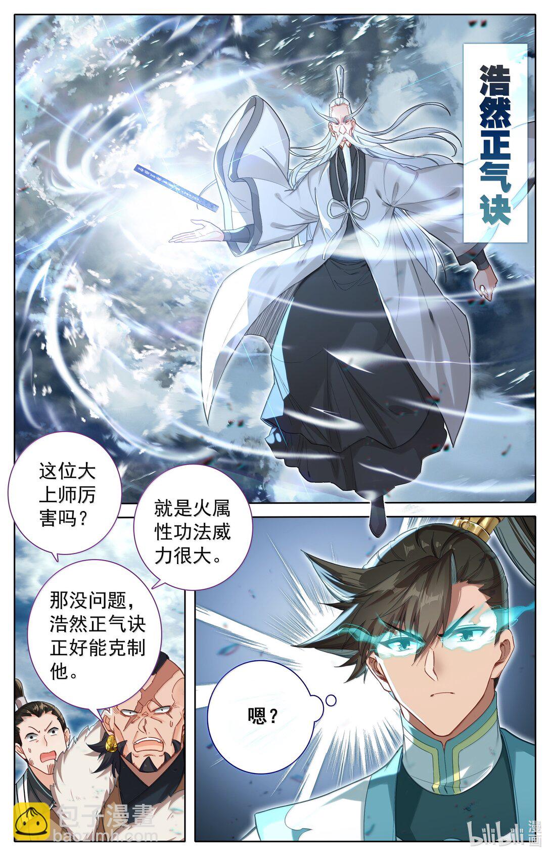 🍻凡人修仙传 第339话 第8页