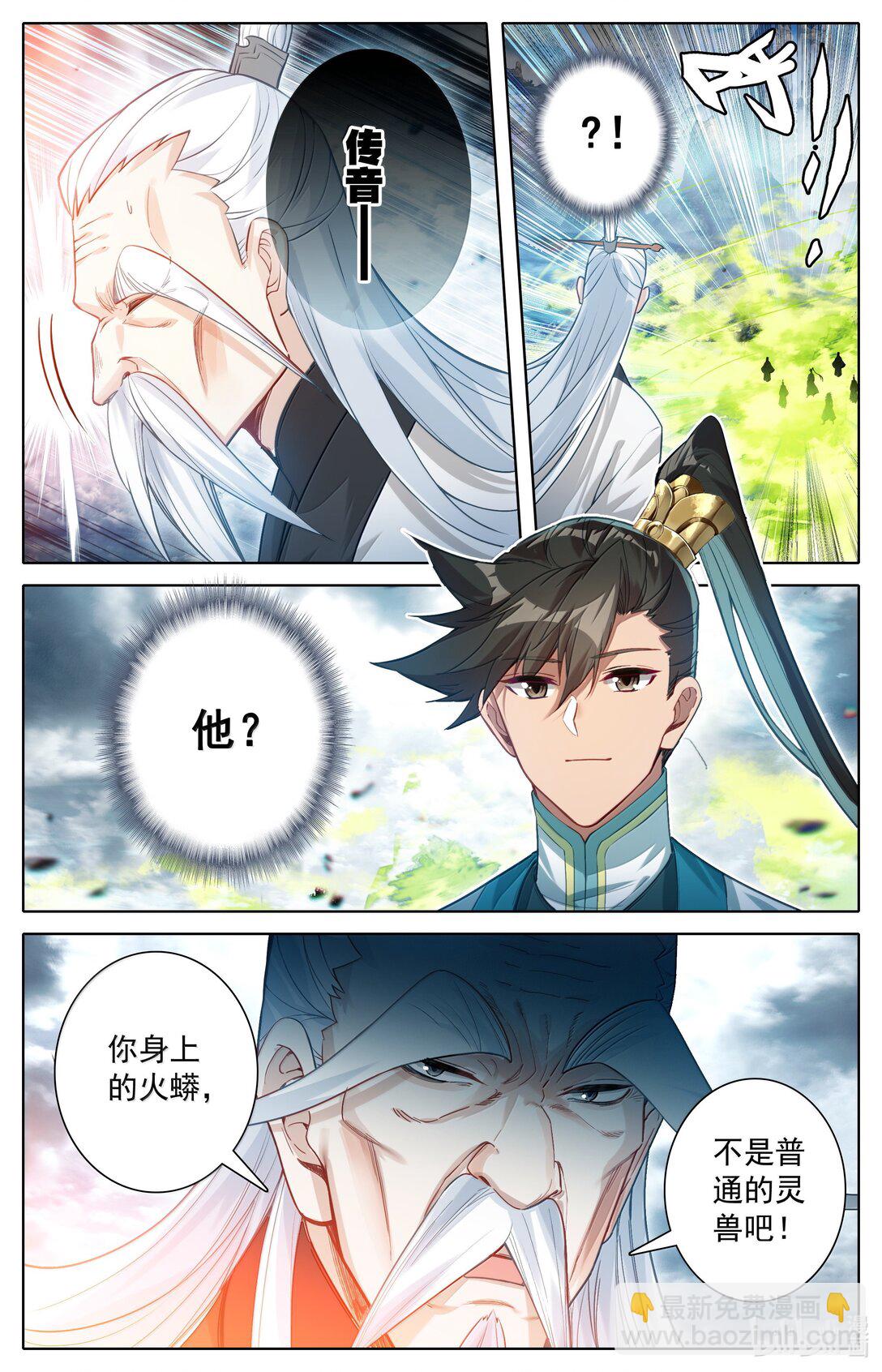 🍻凡人修仙传 第339话 第9页
