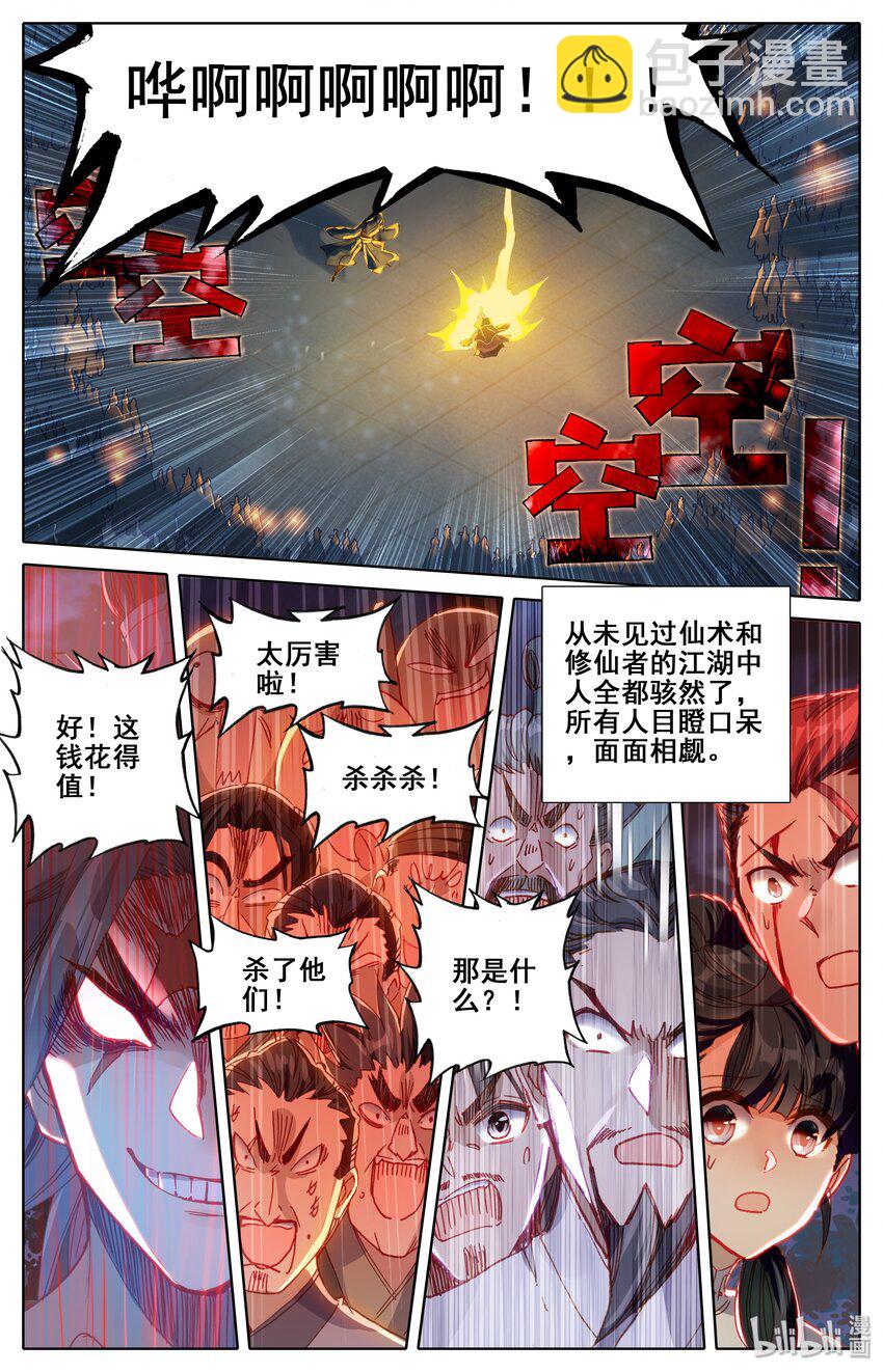 🍻凡人修仙传 034 修仙者 第12页