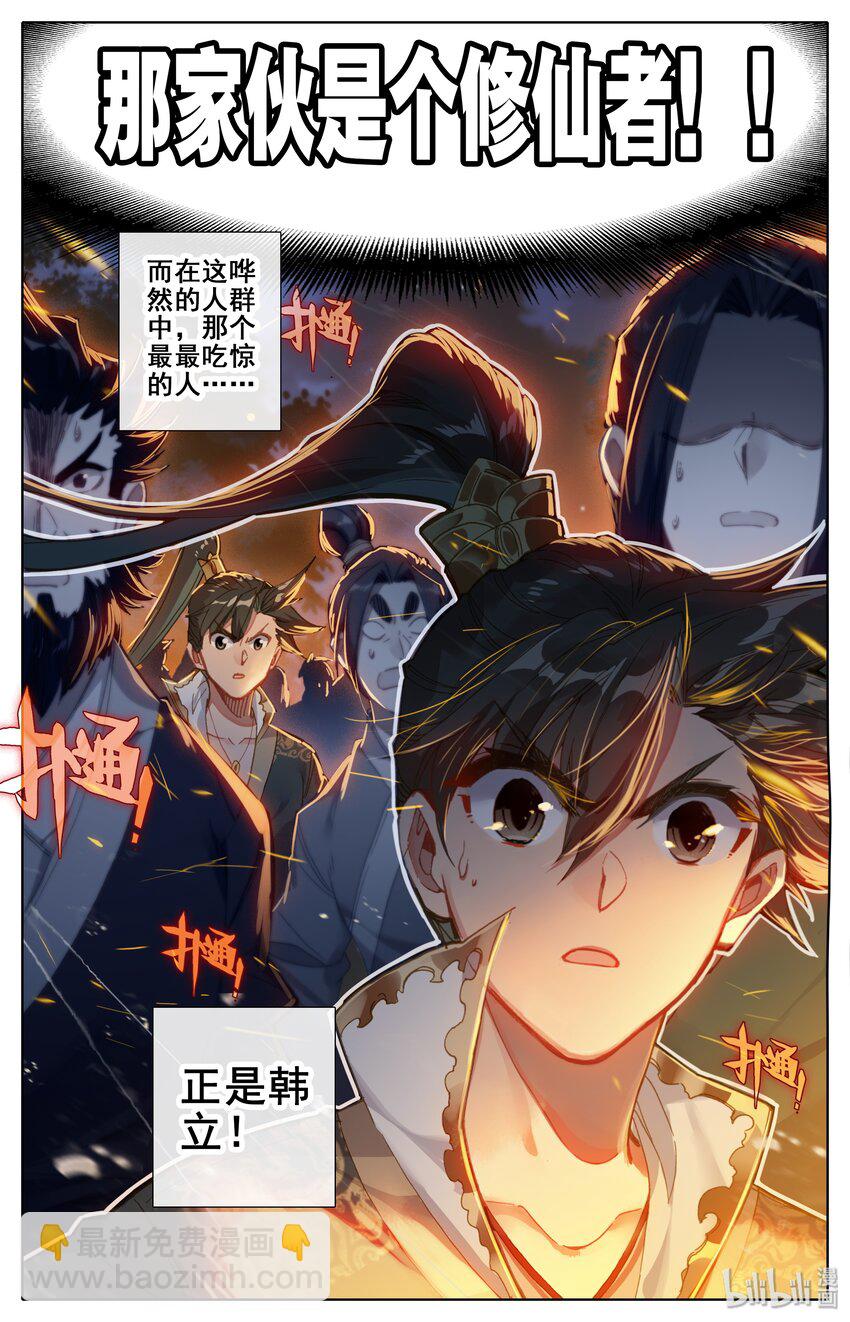 🍻凡人修仙传 034 修仙者 第13页