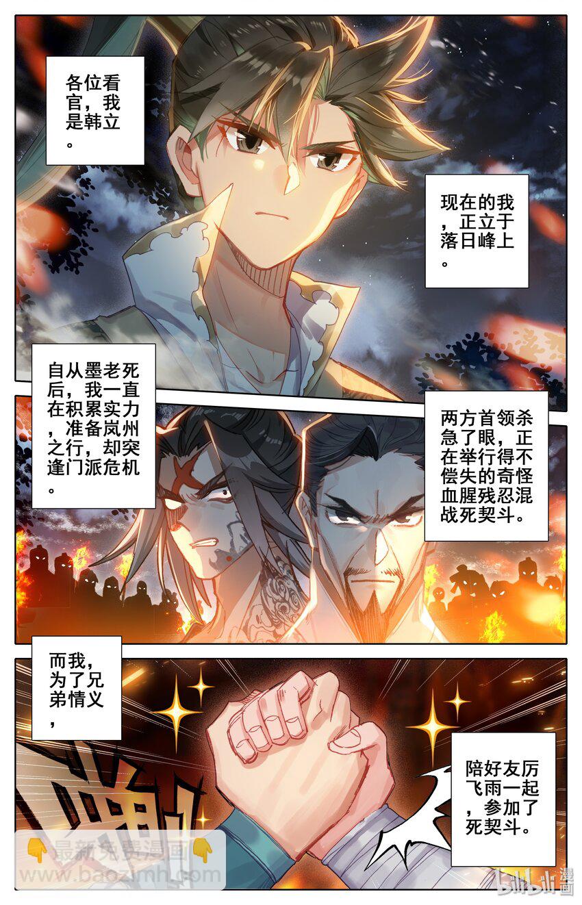 🍻凡人修仙传 034 修仙者 第2页