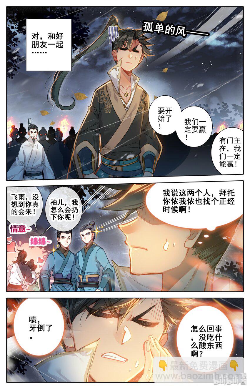 🍻凡人修仙传 034 修仙者 第3页
