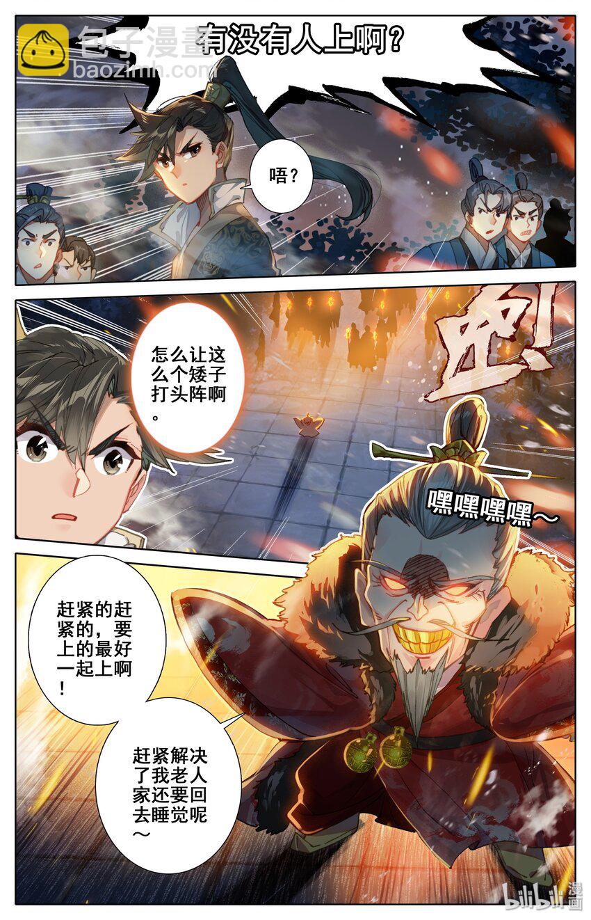 🍻凡人修仙传 034 修仙者 第4页