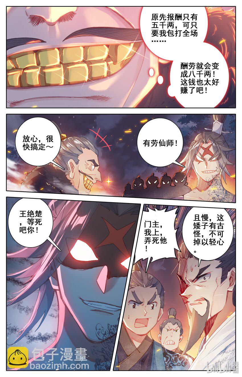 🍻凡人修仙传 034 修仙者 第5页