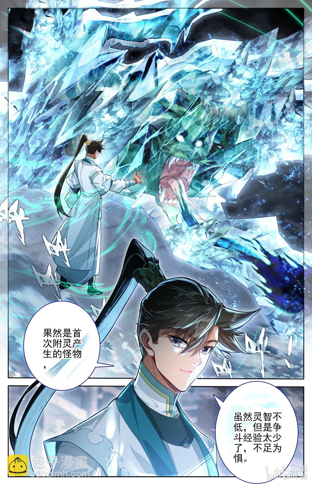 🍻凡人修仙传 第341话 第13页