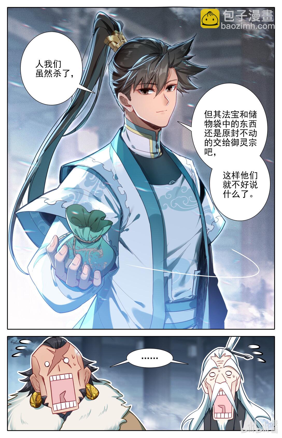 🍻凡人修仙传 第341话 第16页