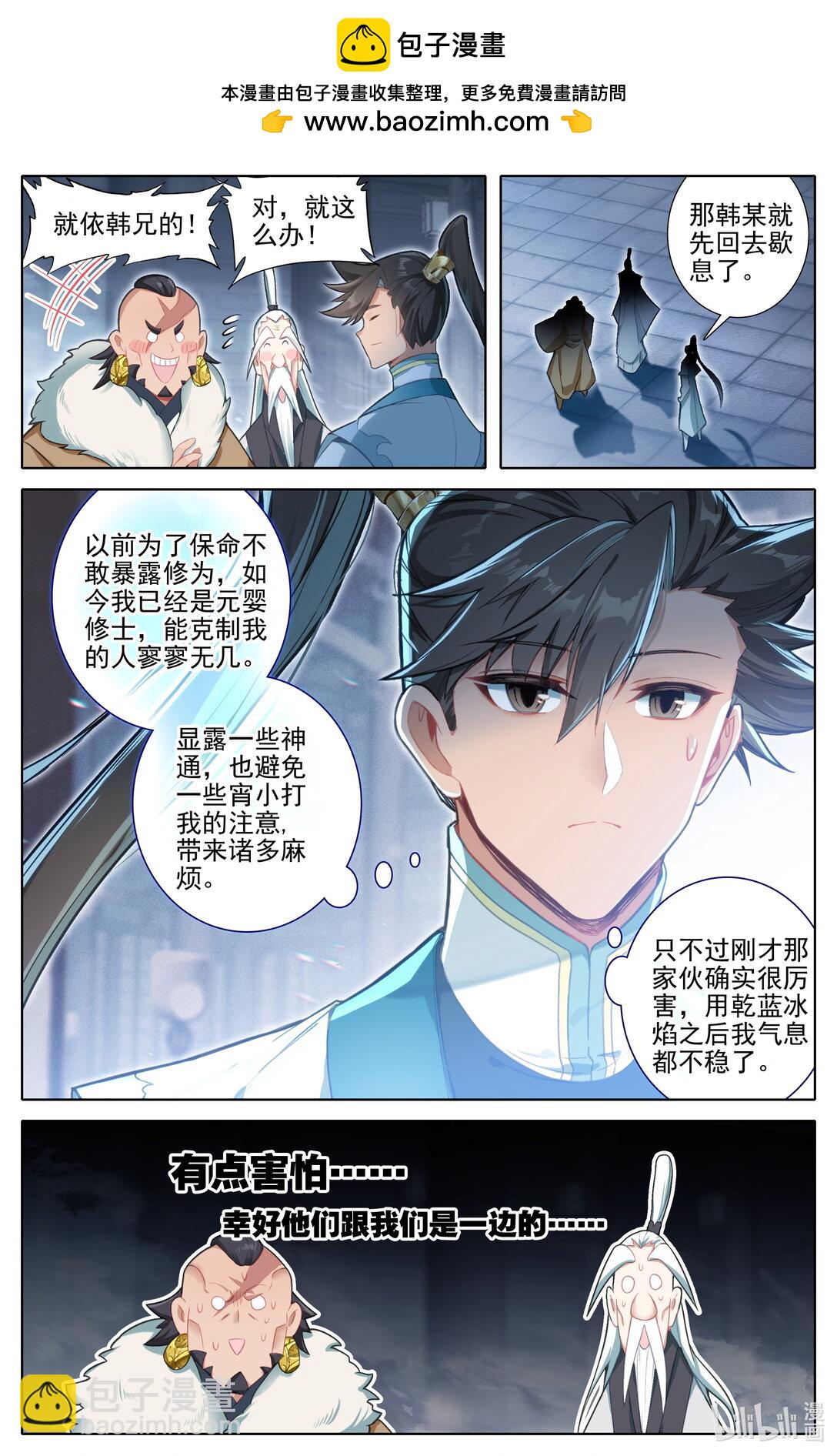 🍻凡人修仙传 第341话 第17页