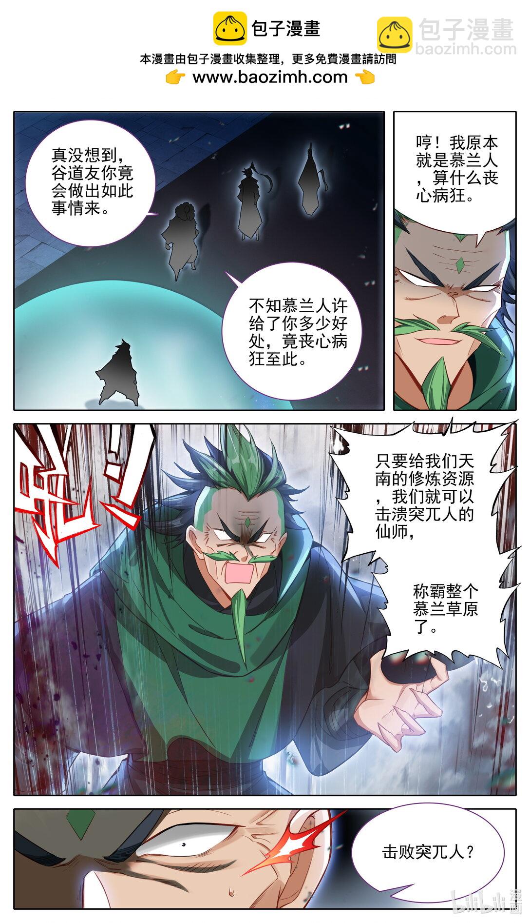🍻凡人修仙传 第341话 第2页