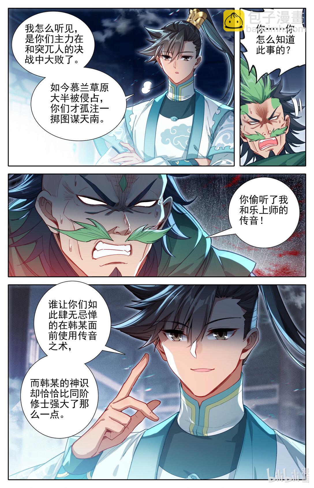 🍻凡人修仙传 第341话 第3页